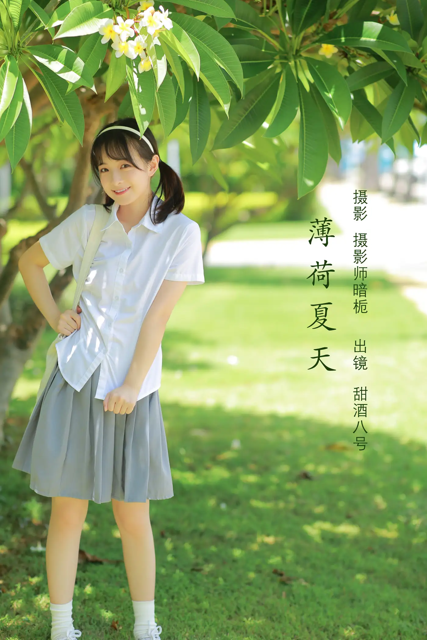[艺图语] 2022.08.05 Vol.1627 – 薄荷夏天 甜酒八號#[23P]-1