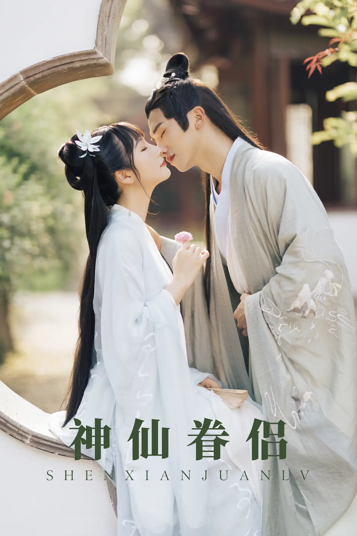 [艺图语] 2021.08.30 Vol.196 – 神仙眷侣 清水#[28P]-1