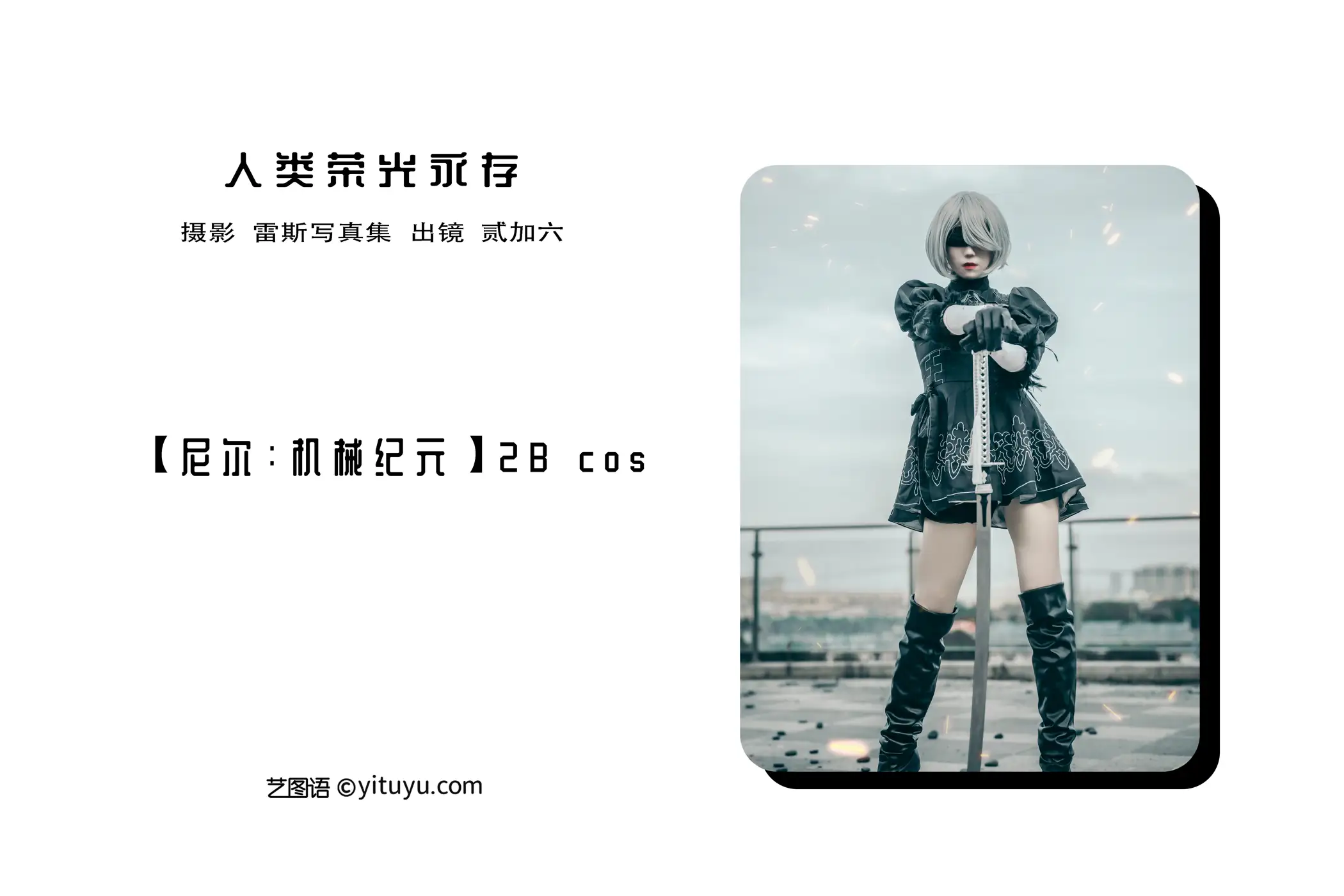 [艺图语] 2022.08.20 Vol.1748 – 人类荣光永存 贰加六#[24P]-2