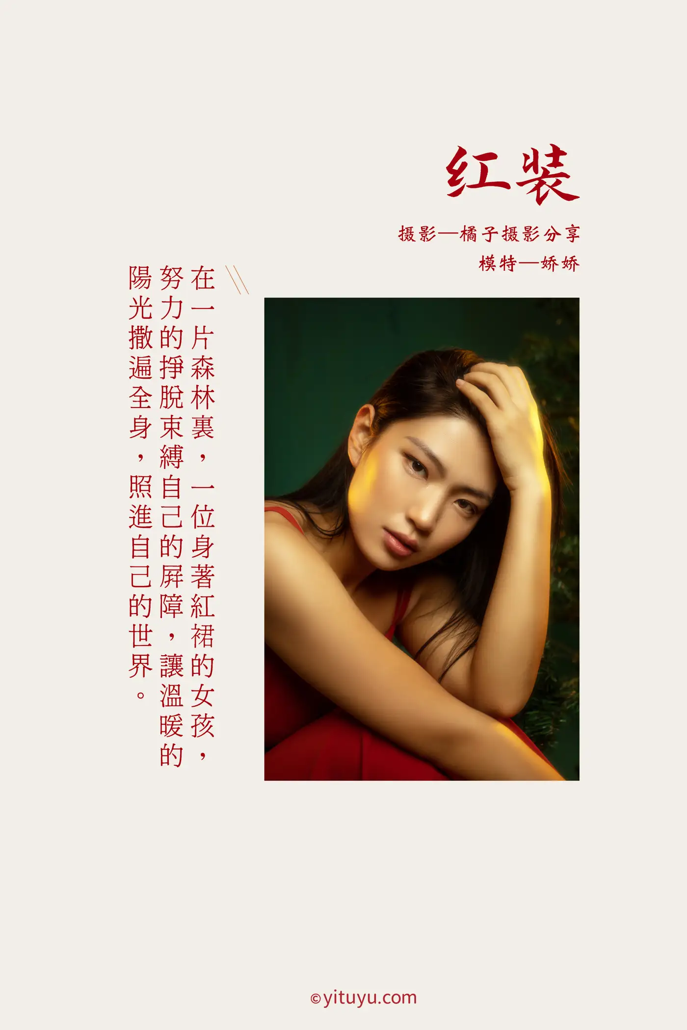 [艺图语] 2021.05.24 Vol.059 – 红装 娇娇#[35P]-2
