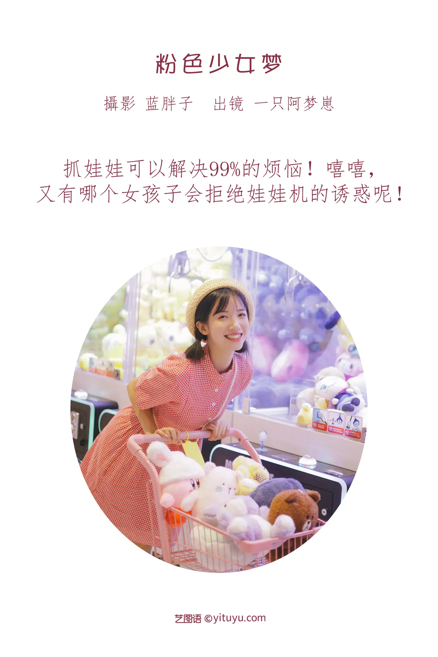 [艺图语] 2022.08.14 Vol.1699 – 粉色少女梦 一只阿梦崽#[43P]-2