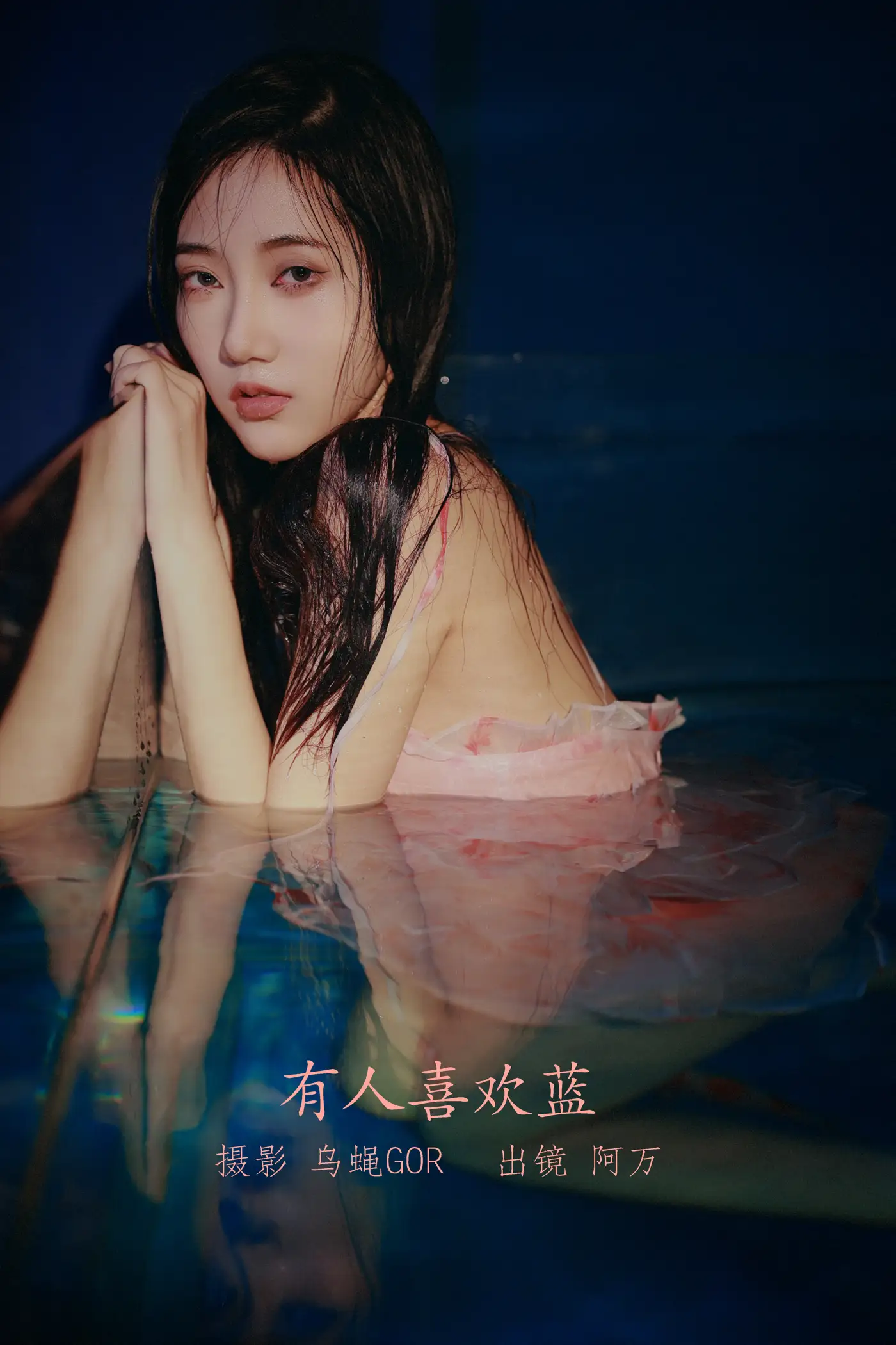 [艺图语] 2022.08.27 Vol.1806 – 有人喜欢蓝 阿万#[45P]-1