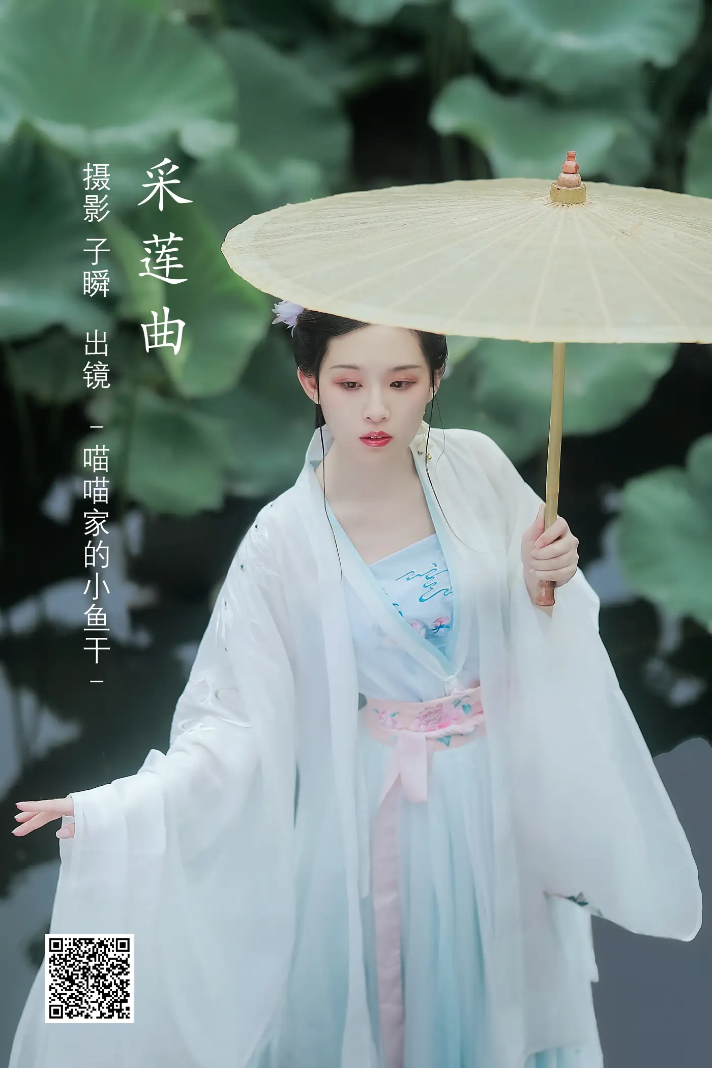 [艺图语] 2022.06.16 Vol.1194 – 采莲曲 _喵喵家的小鱼干_#[23P]-1