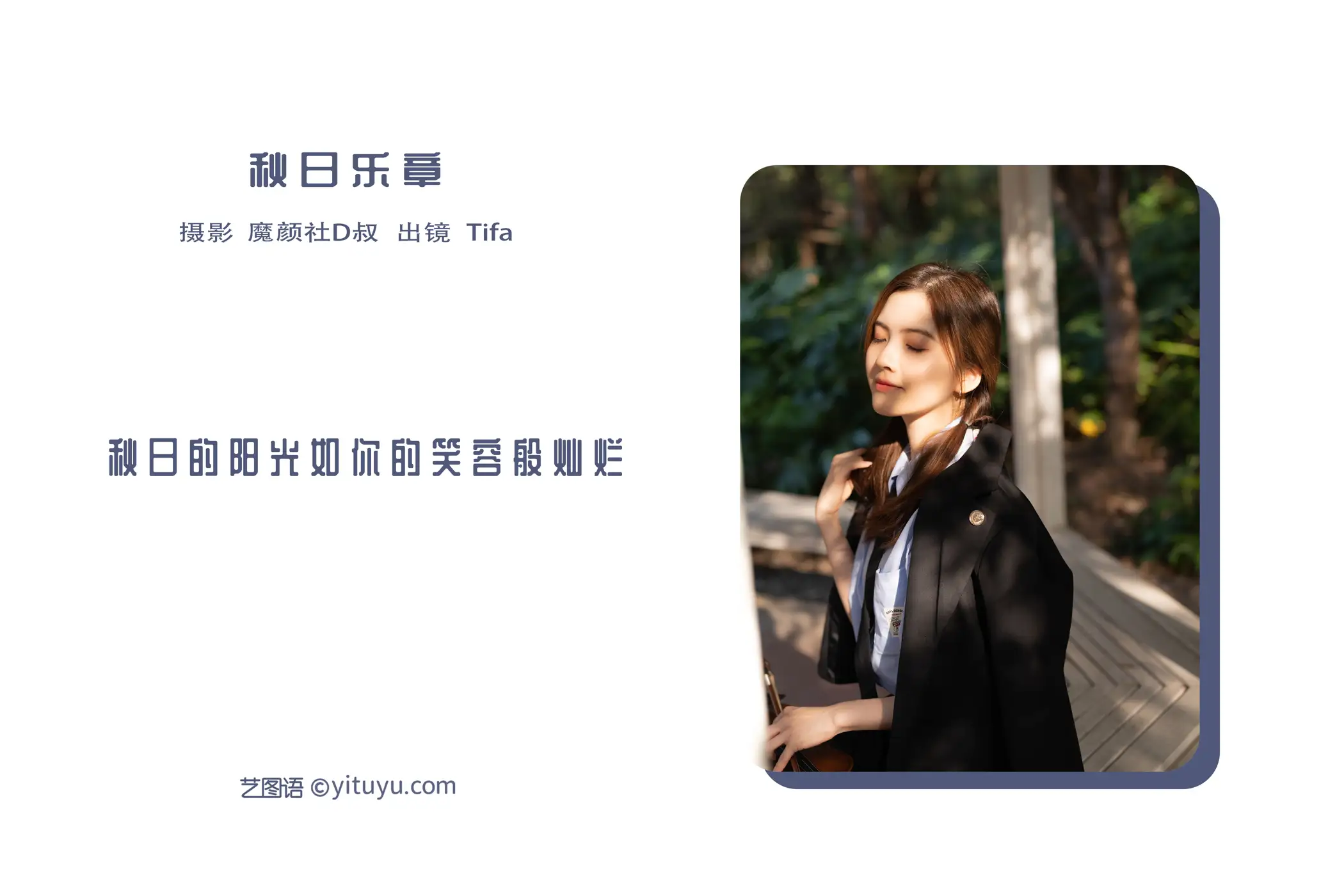 [艺图语] 2022.06.21 Vol.1245 – 秋日乐章 Dtifa丁小妮#[23P]-2