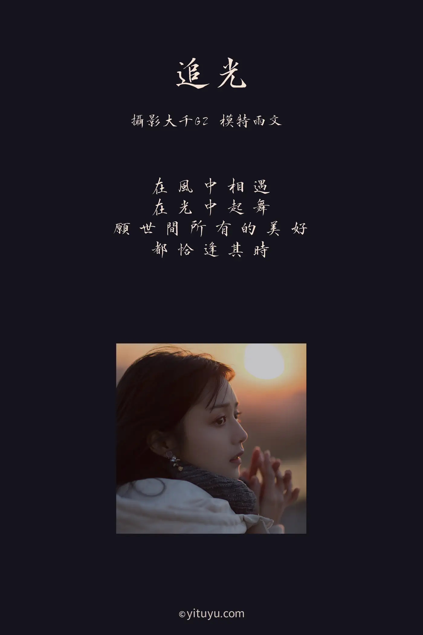 [艺图语] 2021.08.12 Vol.122 – 追光 雨文#[31P]-2