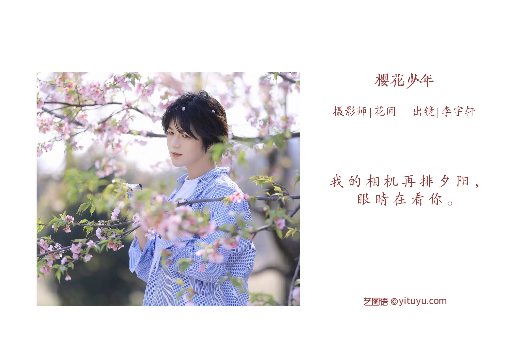 [艺图语] 2022.05.29 Vol.1025 – 樱花少年 李宇轩Yashon#[23P]-2