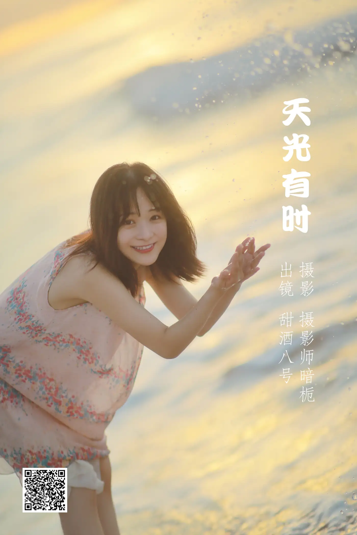 [艺图语] 2022.05.16 Vol.0901 – 天光有时 甜酒八號#[28P]-1