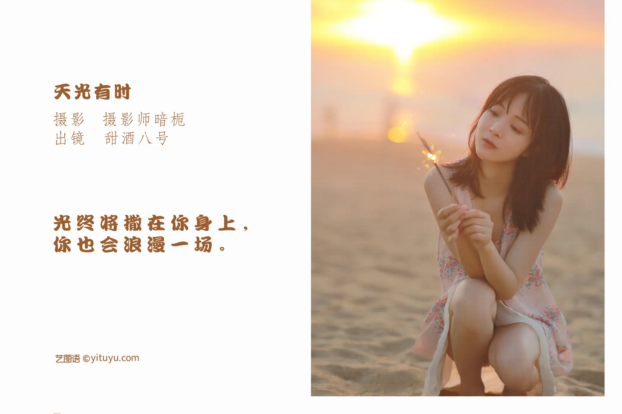 [艺图语] 2022.05.16 Vol.0901 – 天光有时 甜酒八號#[28P]-2