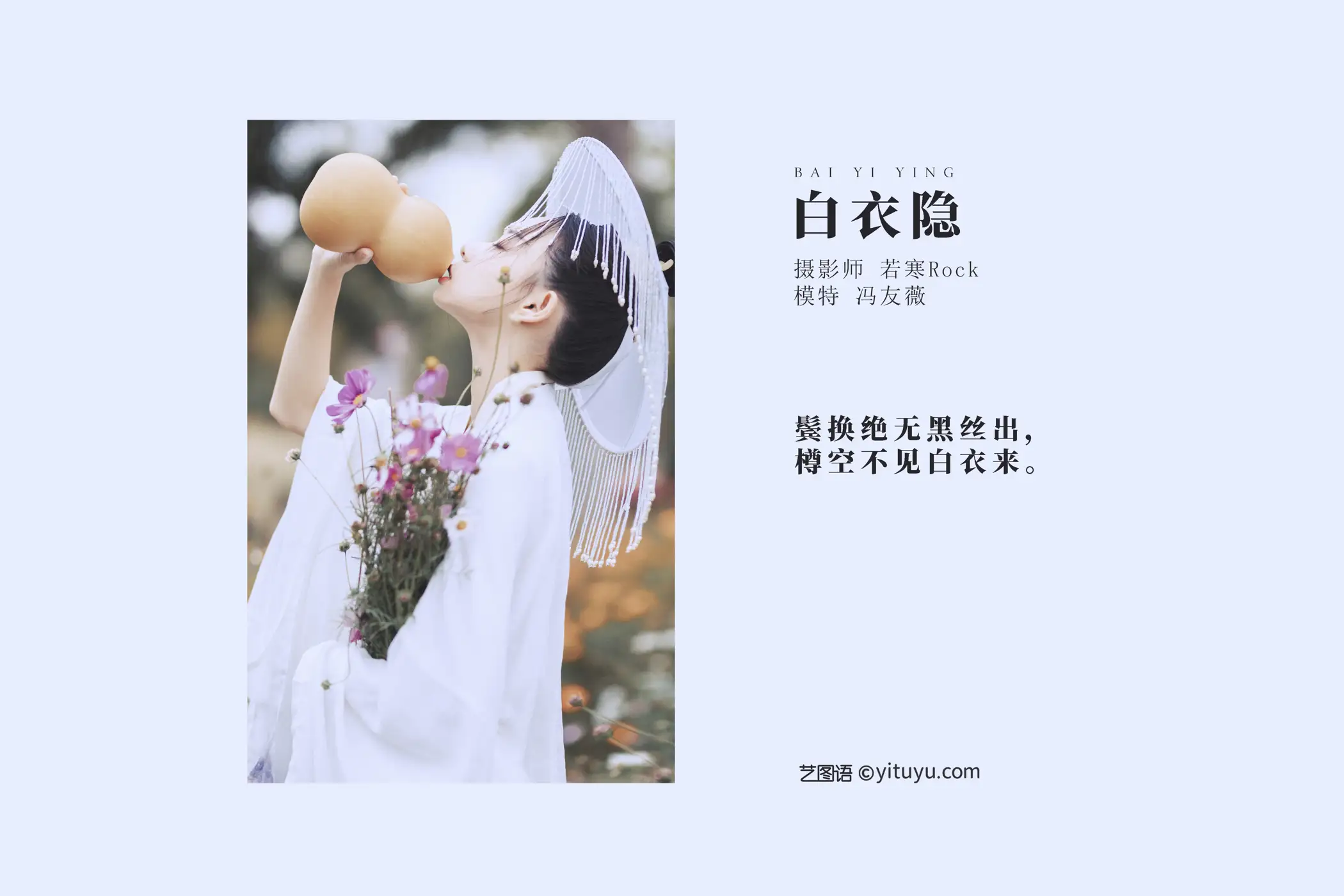 [艺图语] 2021.09.04 Vol.238 – 白衣隐 冯友薇#[27P]-2