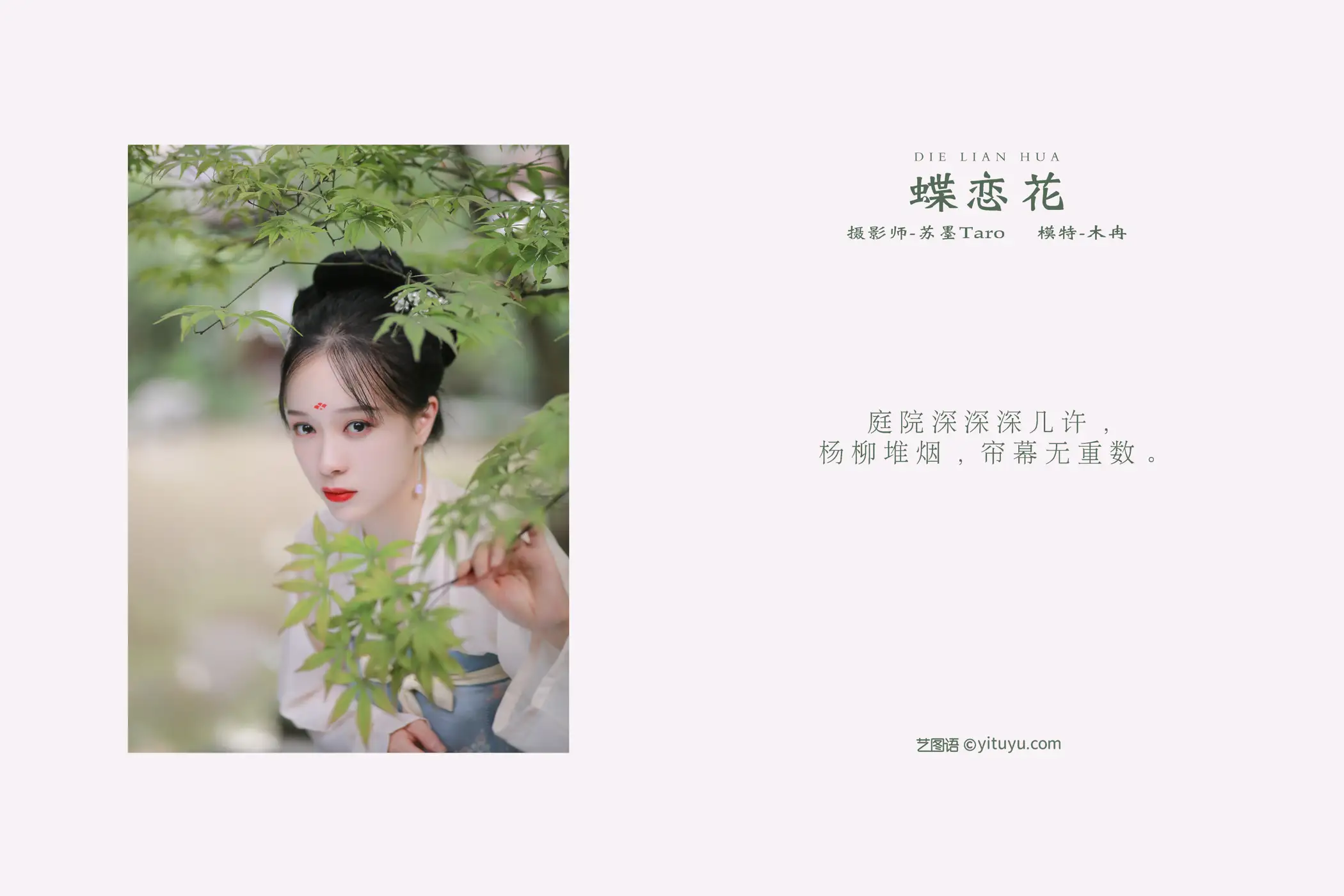 [艺图语] 2022.01.18 Vol.669 – 蝶恋花 花泽阮阮#[22P]-2