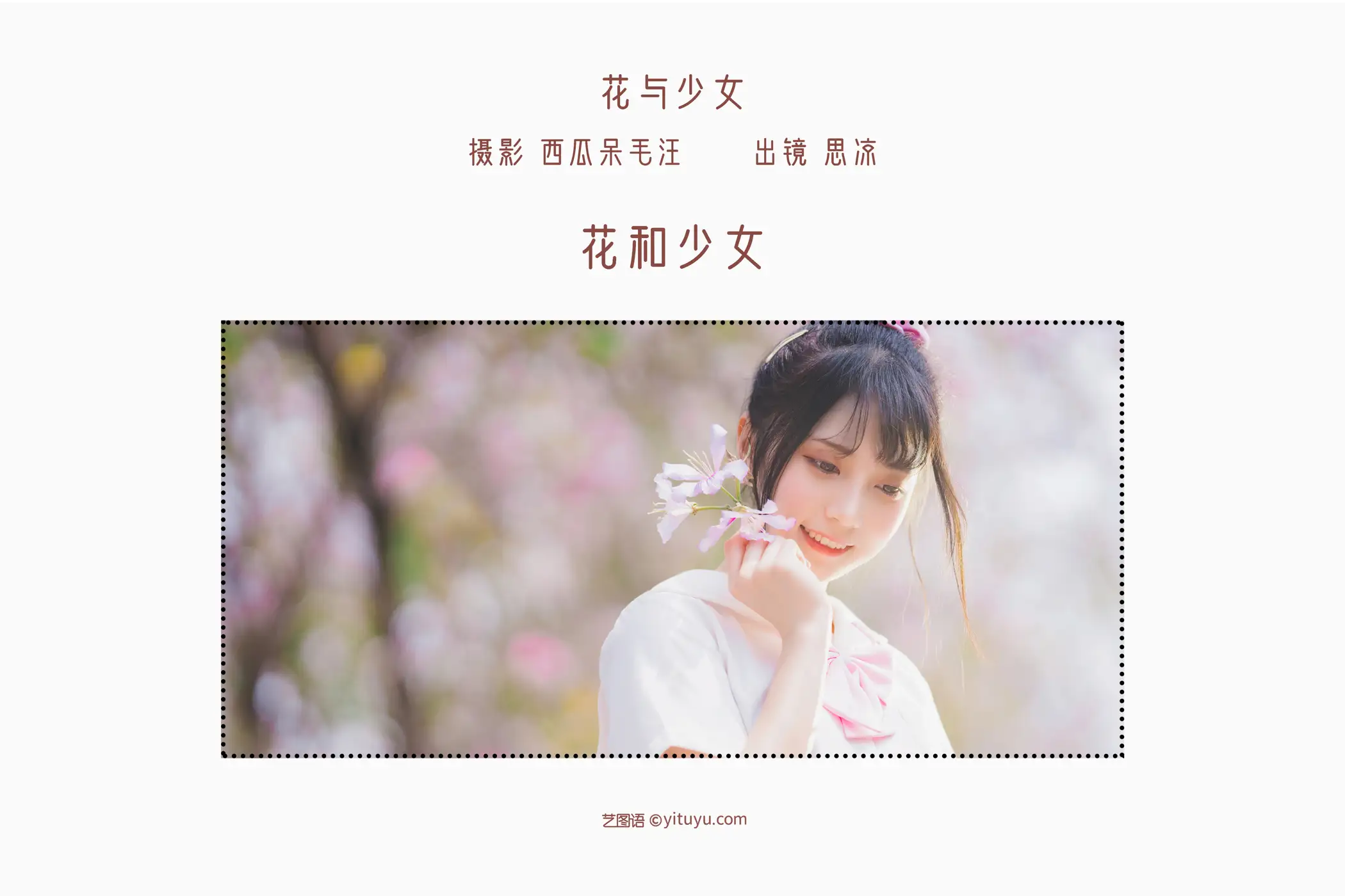 [艺图语] 2022.06.21 Vol.1244 – 花与少女 思涼poi#[35P]-2