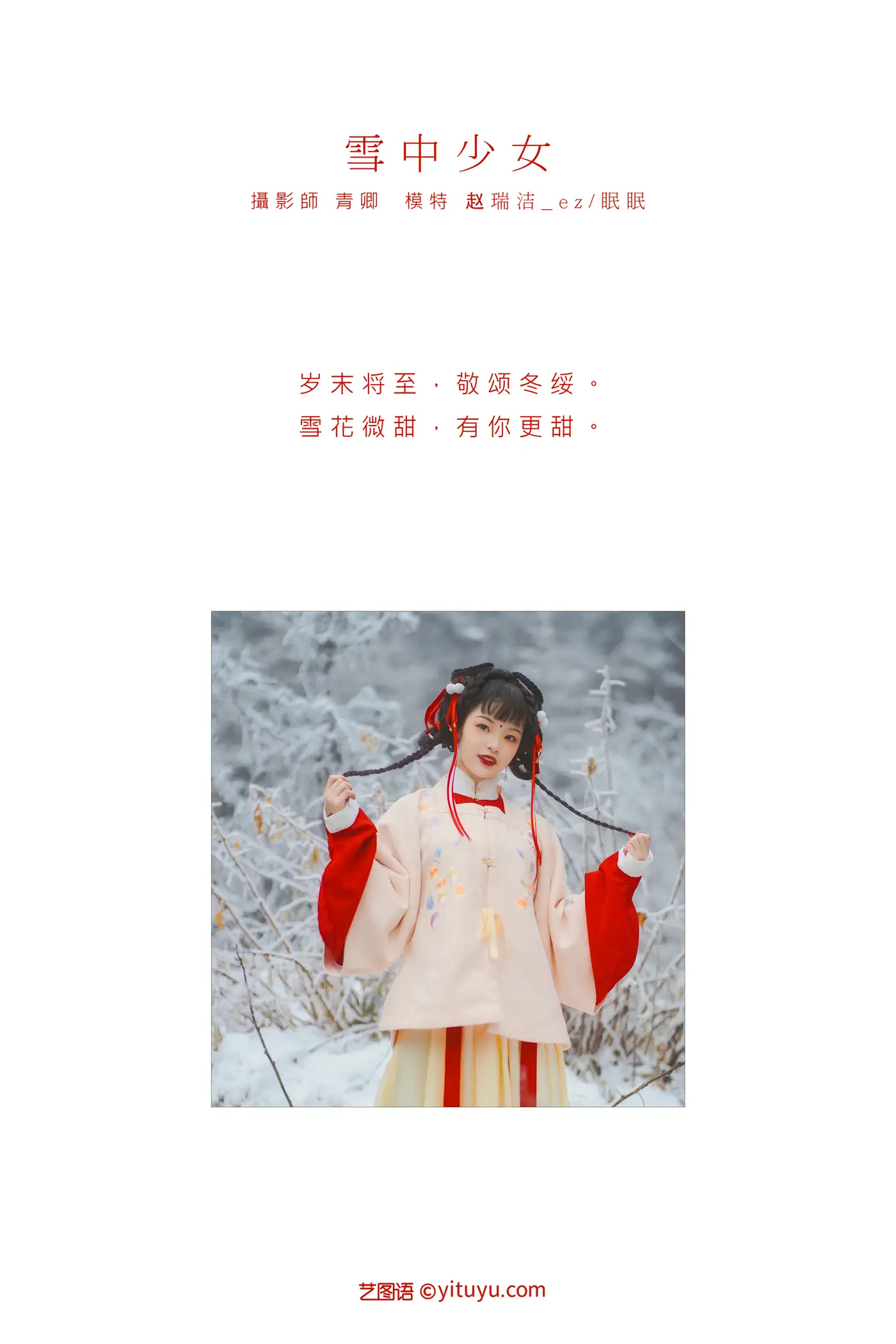 [艺图语] 2021.09.04 Vol.253 – 雪中少女 赵瑞洁_EZ#[22P]-2