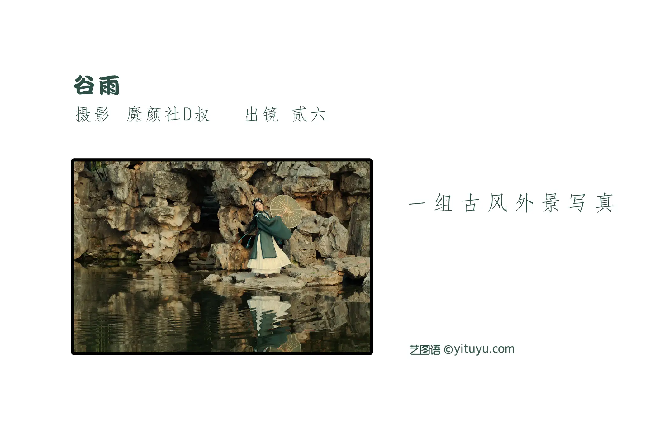 [艺图语] 2022.06.12 Vol.1154 – 谷雨 贰加六#[37P]-2