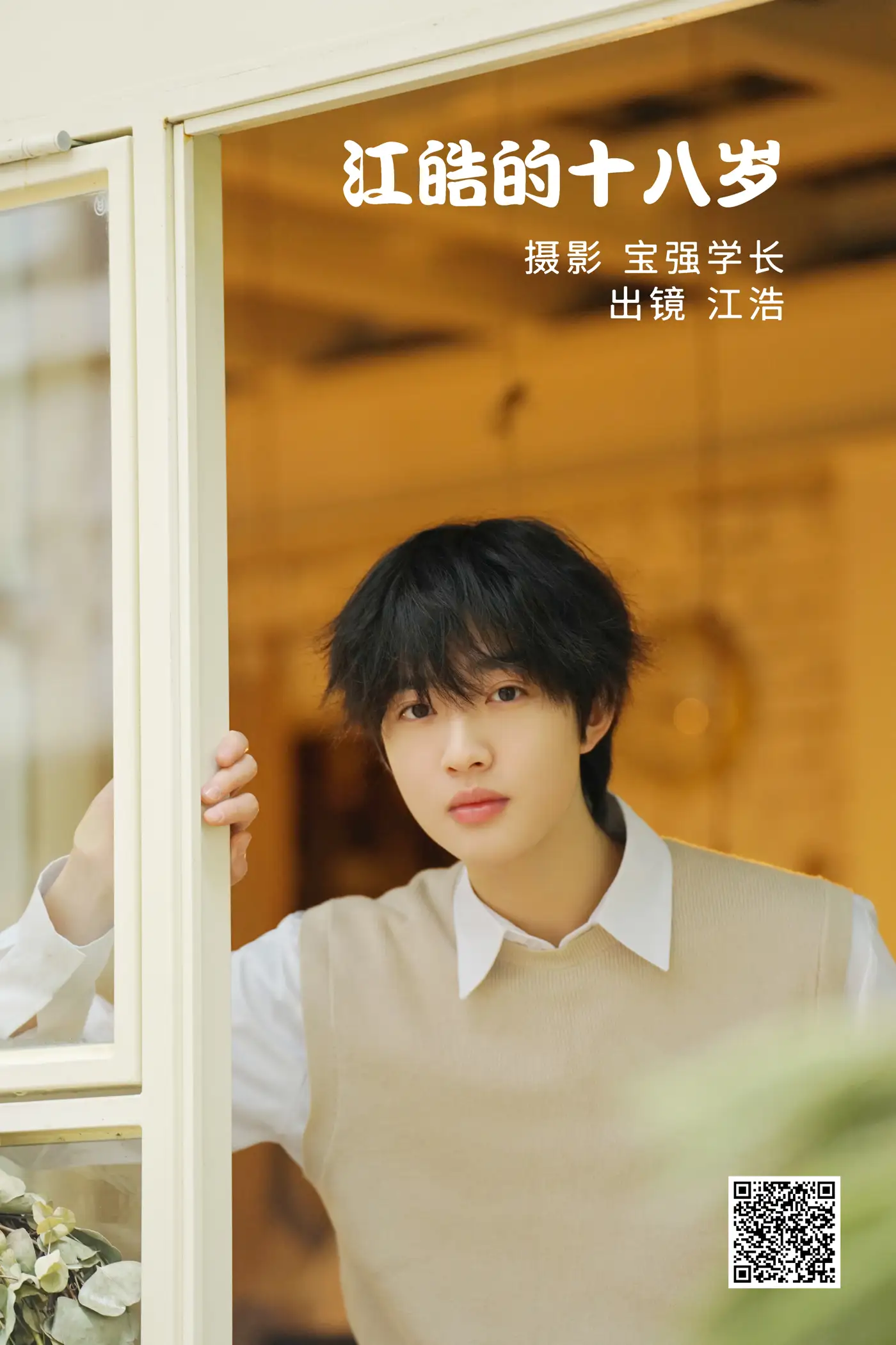 [艺图语] 2022.06.20 Vol.1234 – 江皓的十八岁 江皓·#[26P]-1