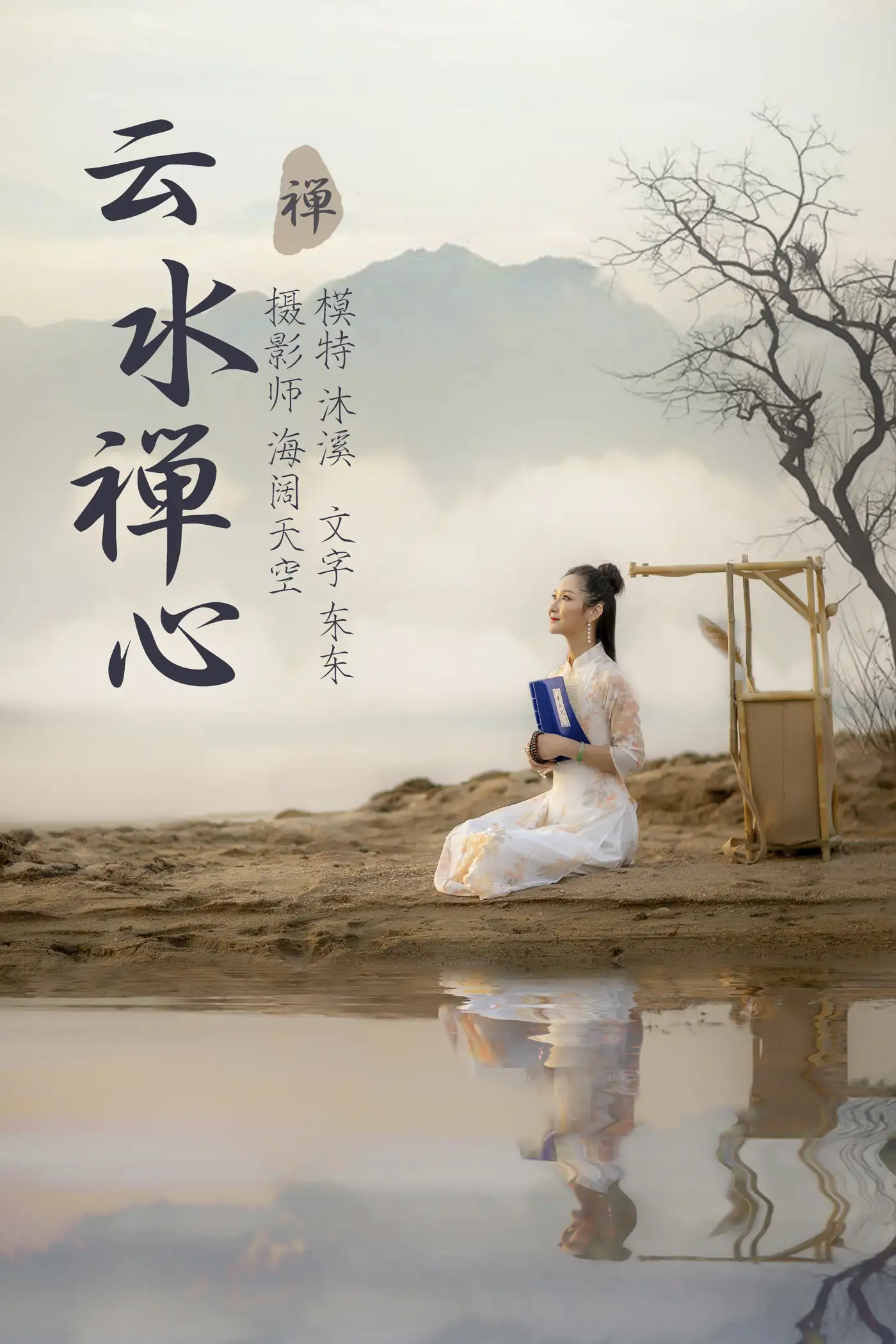 [艺图语] 2021.07.12 Vol.090 – 云水禅心 沐溪#[38P]-1
