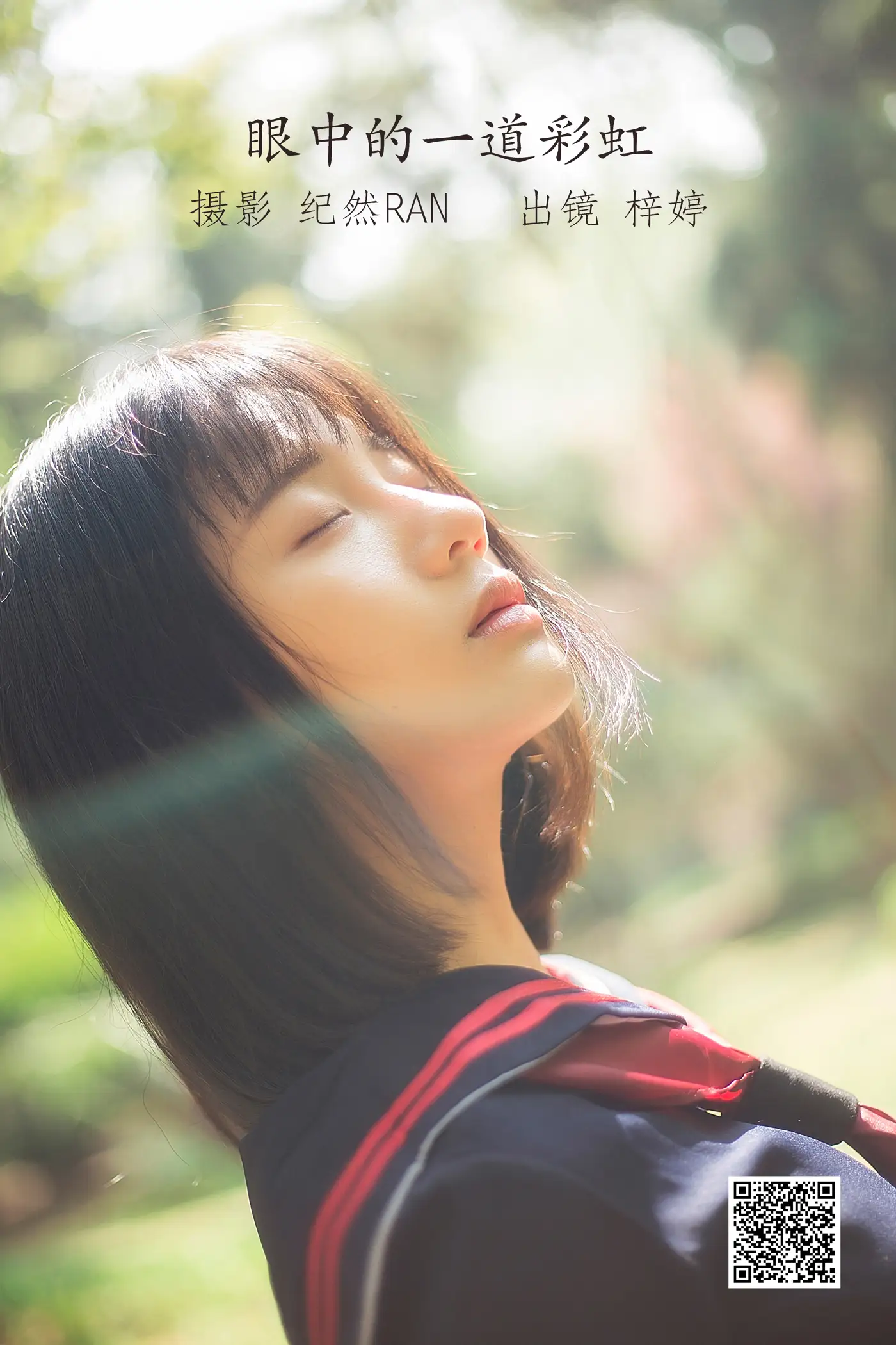 [艺图语] 2022.06.26 Vol.1297 – 眼中的一道彩虹 郑梓婷儿#[21P]-1