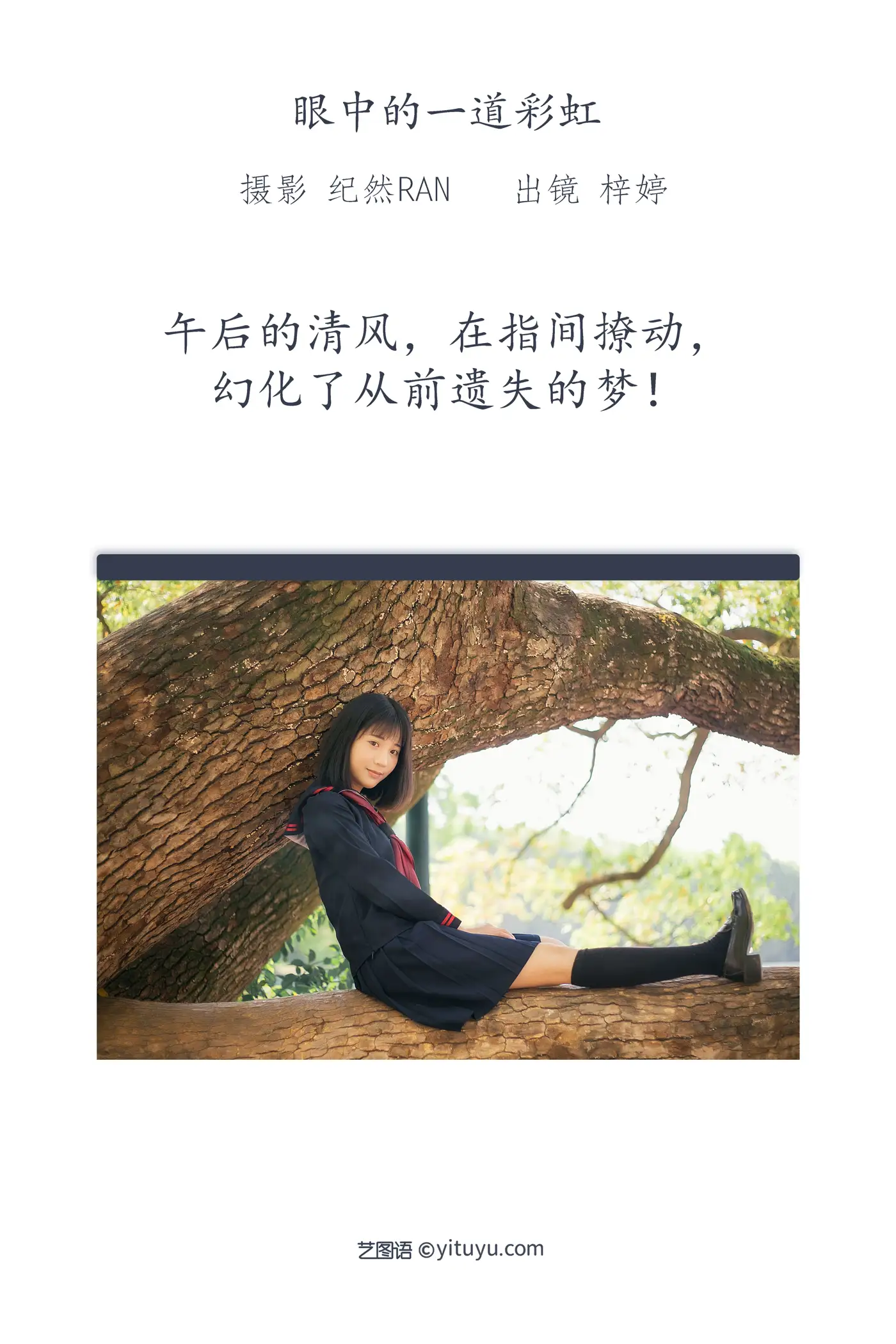 [艺图语] 2022.06.26 Vol.1297 – 眼中的一道彩虹 郑梓婷儿#[21P]-2
