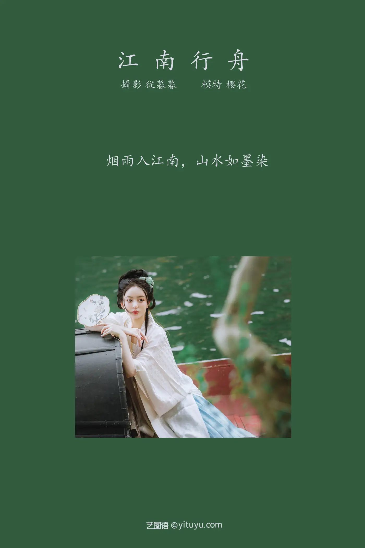 [艺图语] 2022.01.01 Vol.568 – 江南行舟 天晴后的樱花花#[17P]-2