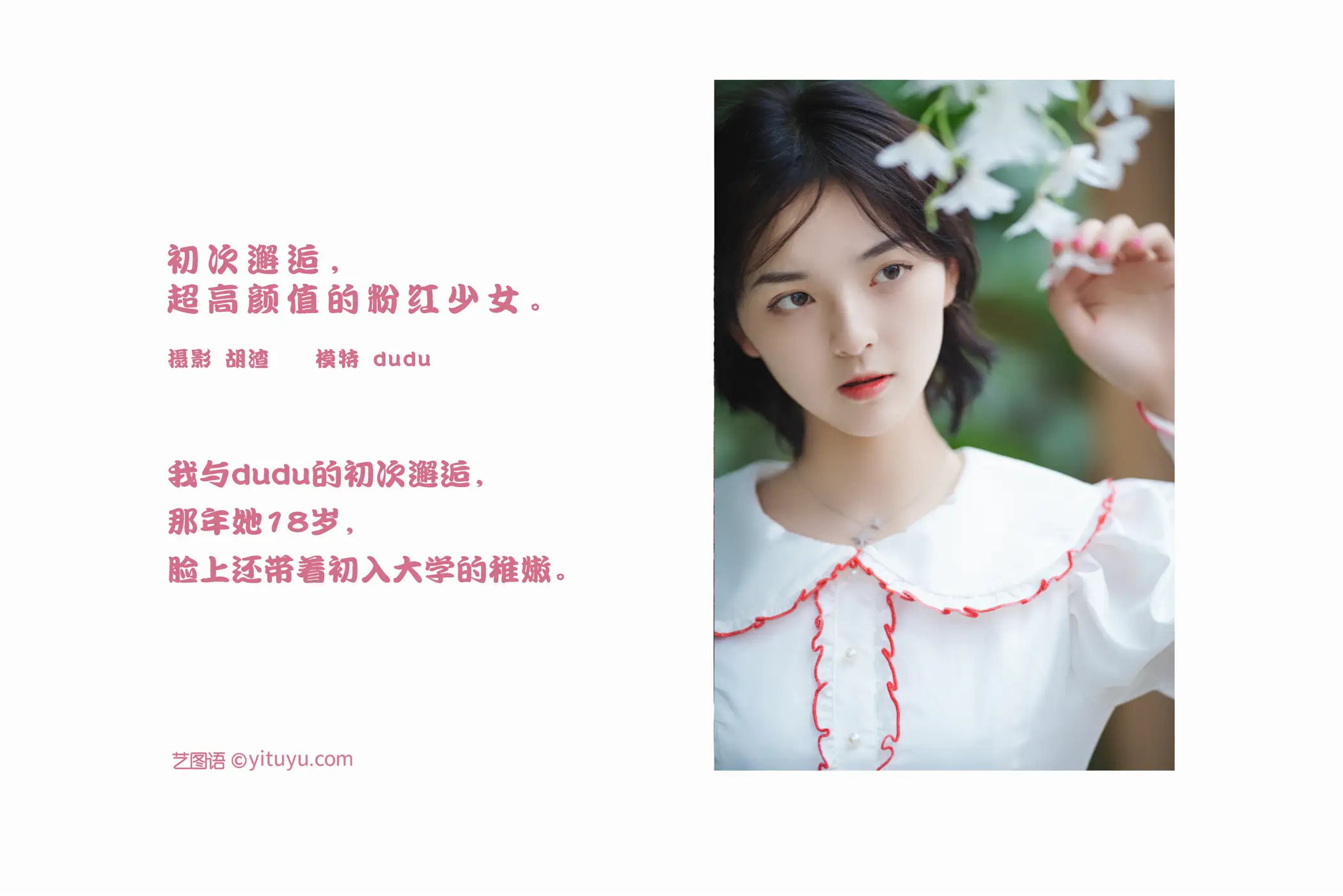 [艺图语] 2022.01.28 Vol.717 – 初次邂逅，超高颜值的粉红少女 dudu#[23P]-2