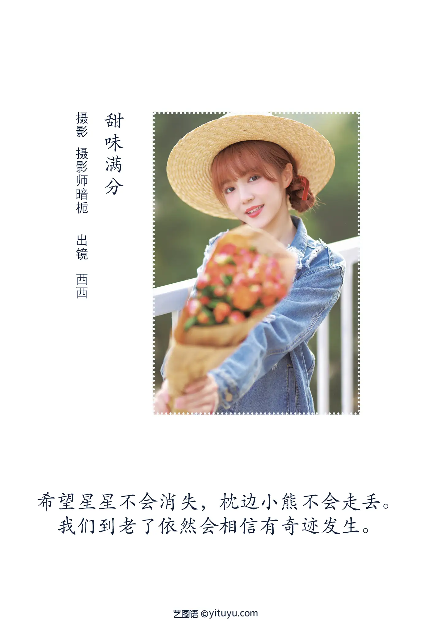 [艺图语] 2022.09.06 Vol.1886 – 甜度满分 西西#[22P]-2