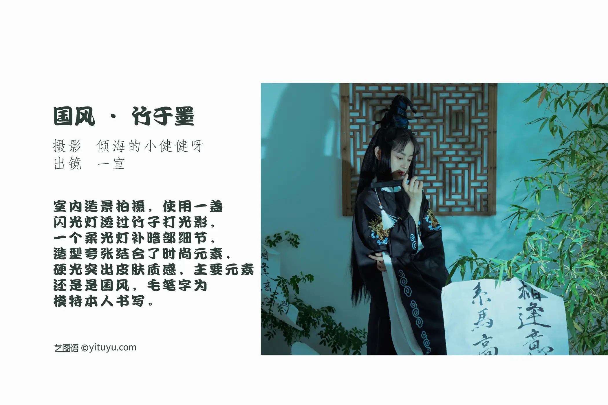 [艺图语] 2022.08.01 Vol.1597 – 国风 · 竹与墨 壹萱-#[43P]-2