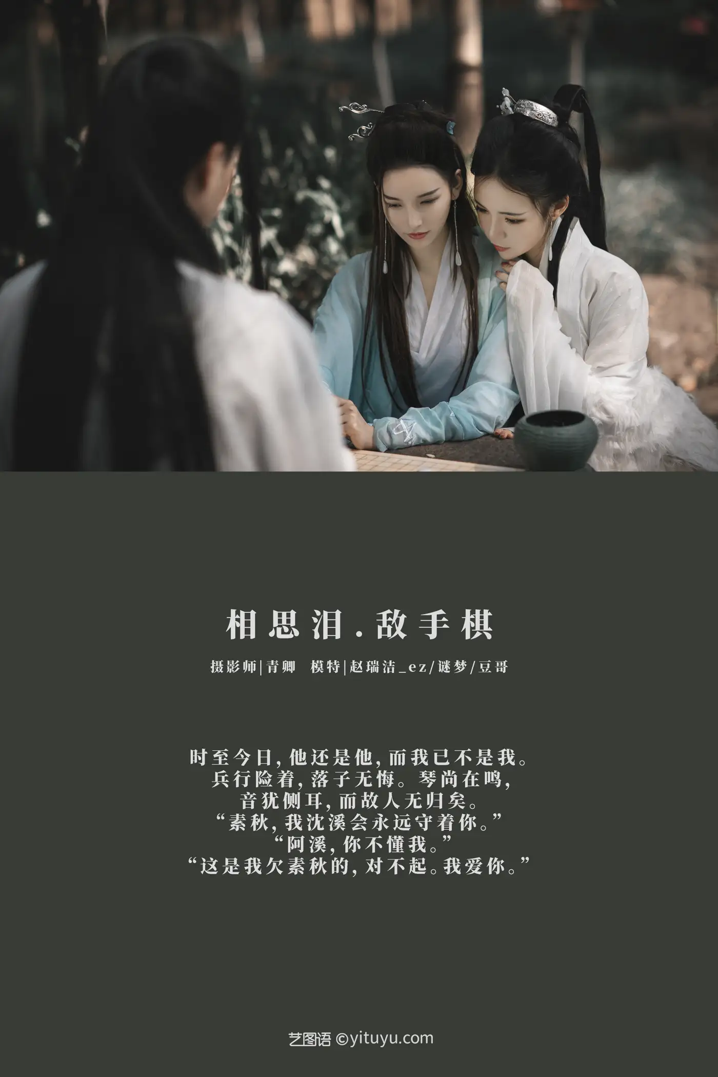 [艺图语] 2021.08.26 Vol.180 – 相思泪 · 敌手棋 豆哥#[37P]-2