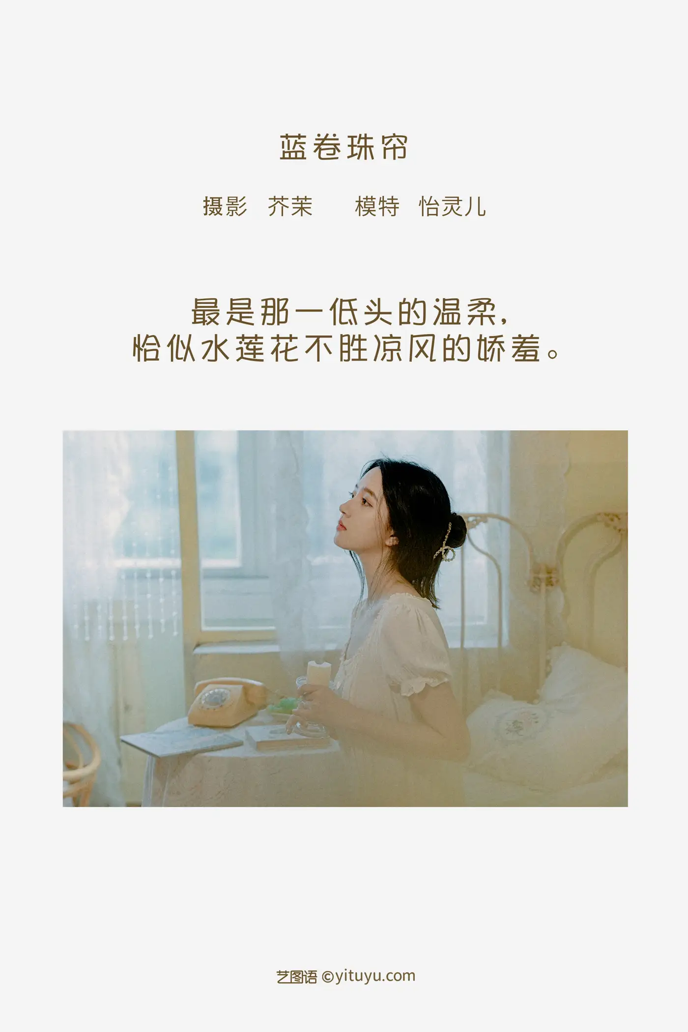 [艺图语] 2022.08.10 Vol.1669 – 蓝卷珠帘 幽灵胡子#[27P]-2