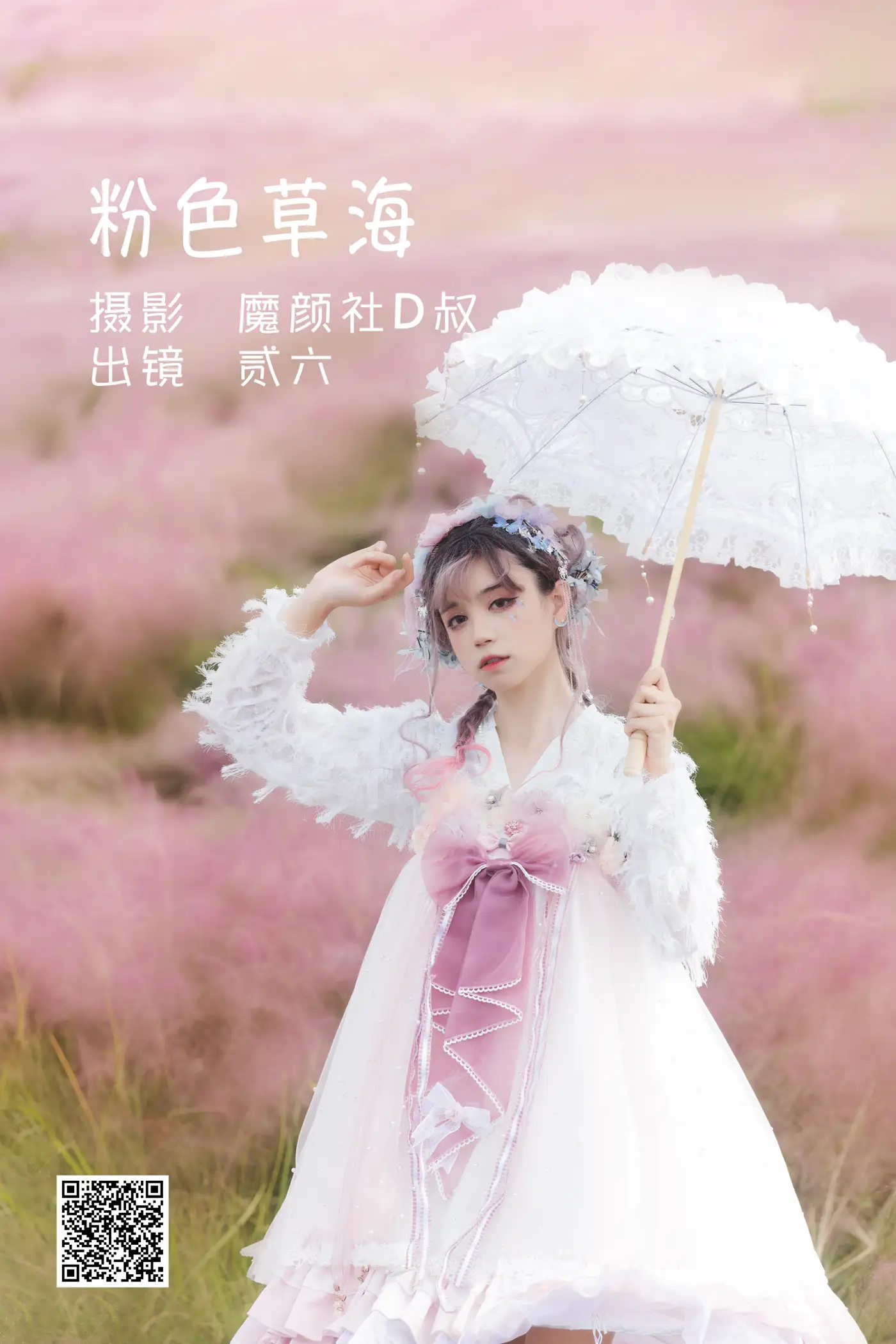 [艺图语] 2022.06.03 Vol.1068 – 粉色草海 贰加六#[22P]-1