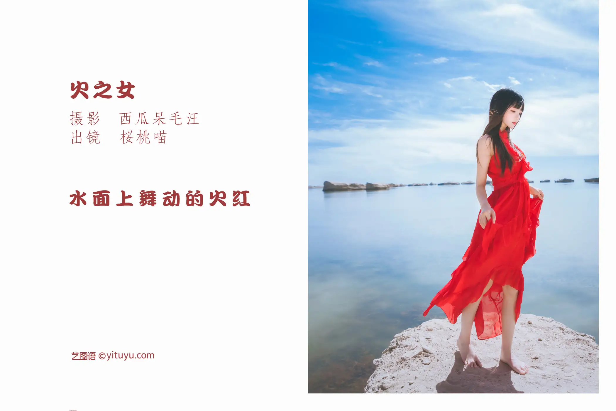 [艺图语] 2022.05.27 Vol.1000 – 火之女 桜桃喵#[21P]-2