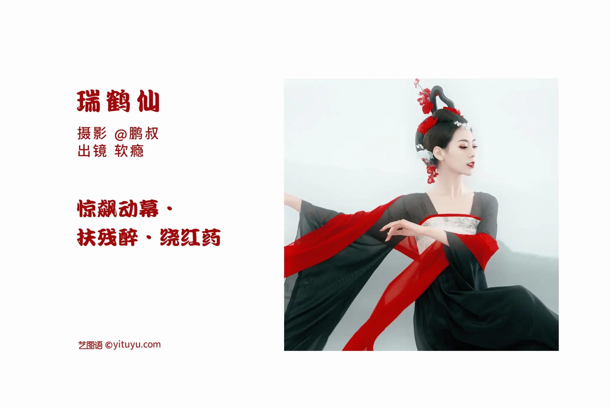 [艺图语] 2022.06.21 Vol.1248 – 瑞鹤仙 软瘾#[22P]-2