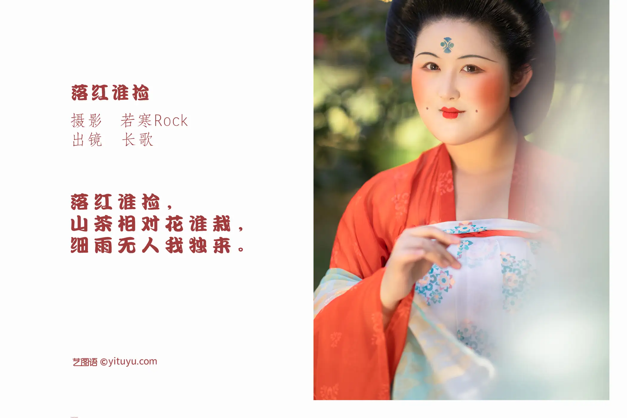 [艺图语] 2022.05.17 Vol.0910 – 落红谁捡 长歌要努力吖#[32P]-2