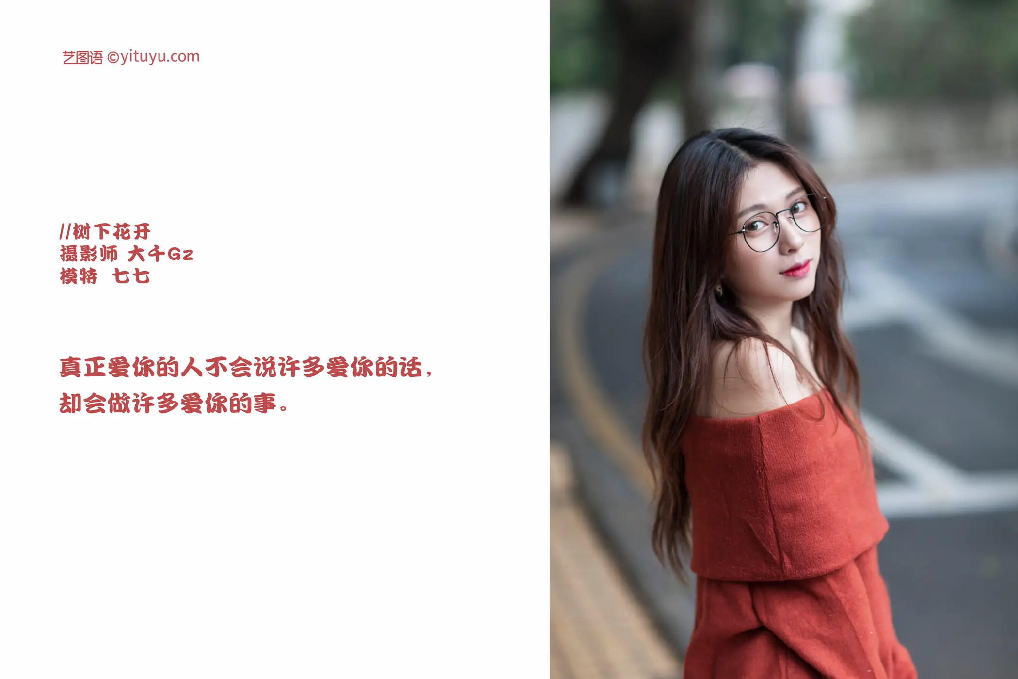 [艺图语] 2021.11.12 Vol.443 – 树下花开 七七#[22P]-2