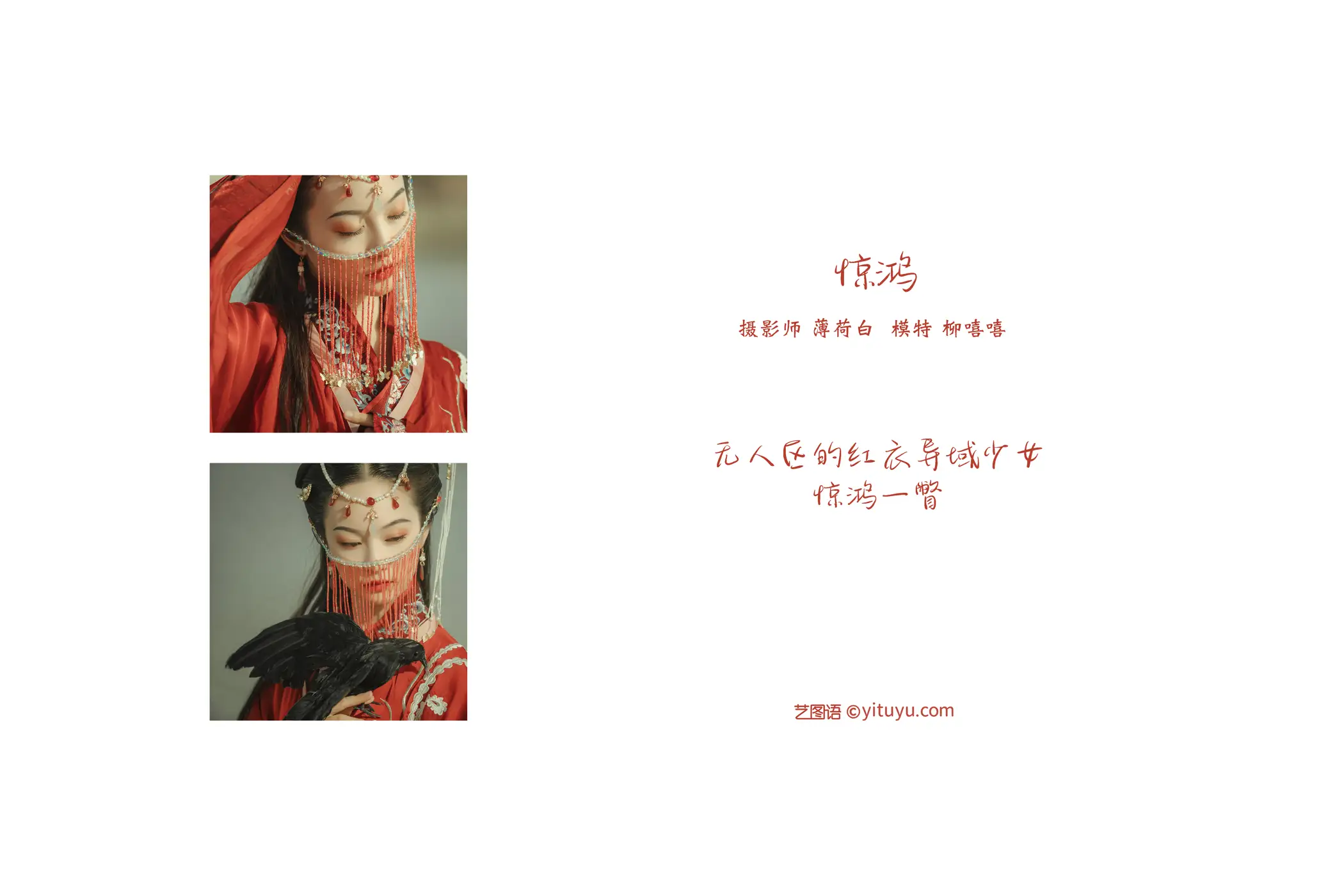 [艺图语] 2022.01.03 Vol.576 – 惊鸿 柳嘻嘻#[19P]-2
