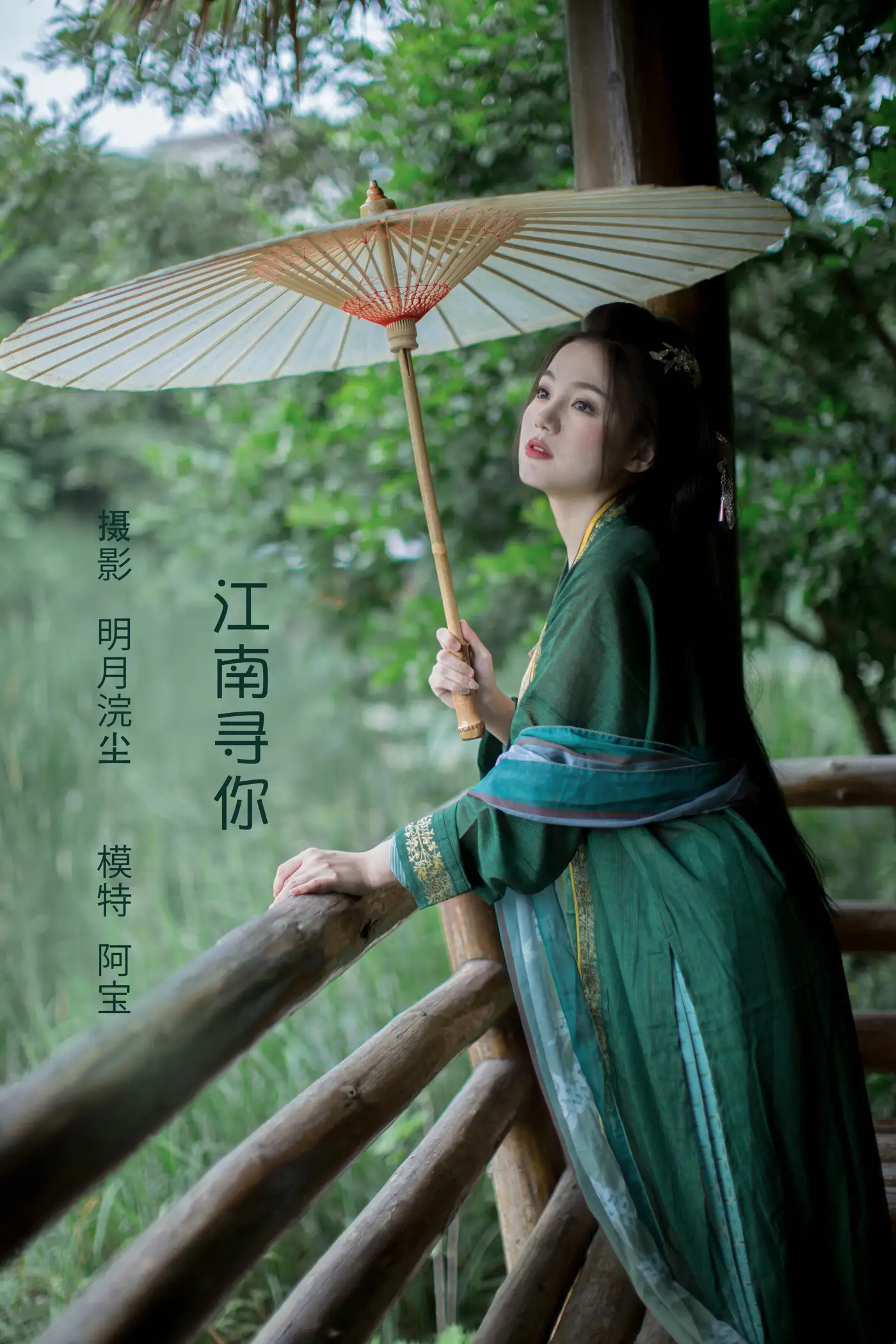 [艺图语] 2022.07.30 Vol.1581 – 江南寻你 夏芸是只小考拉#[44P]-1