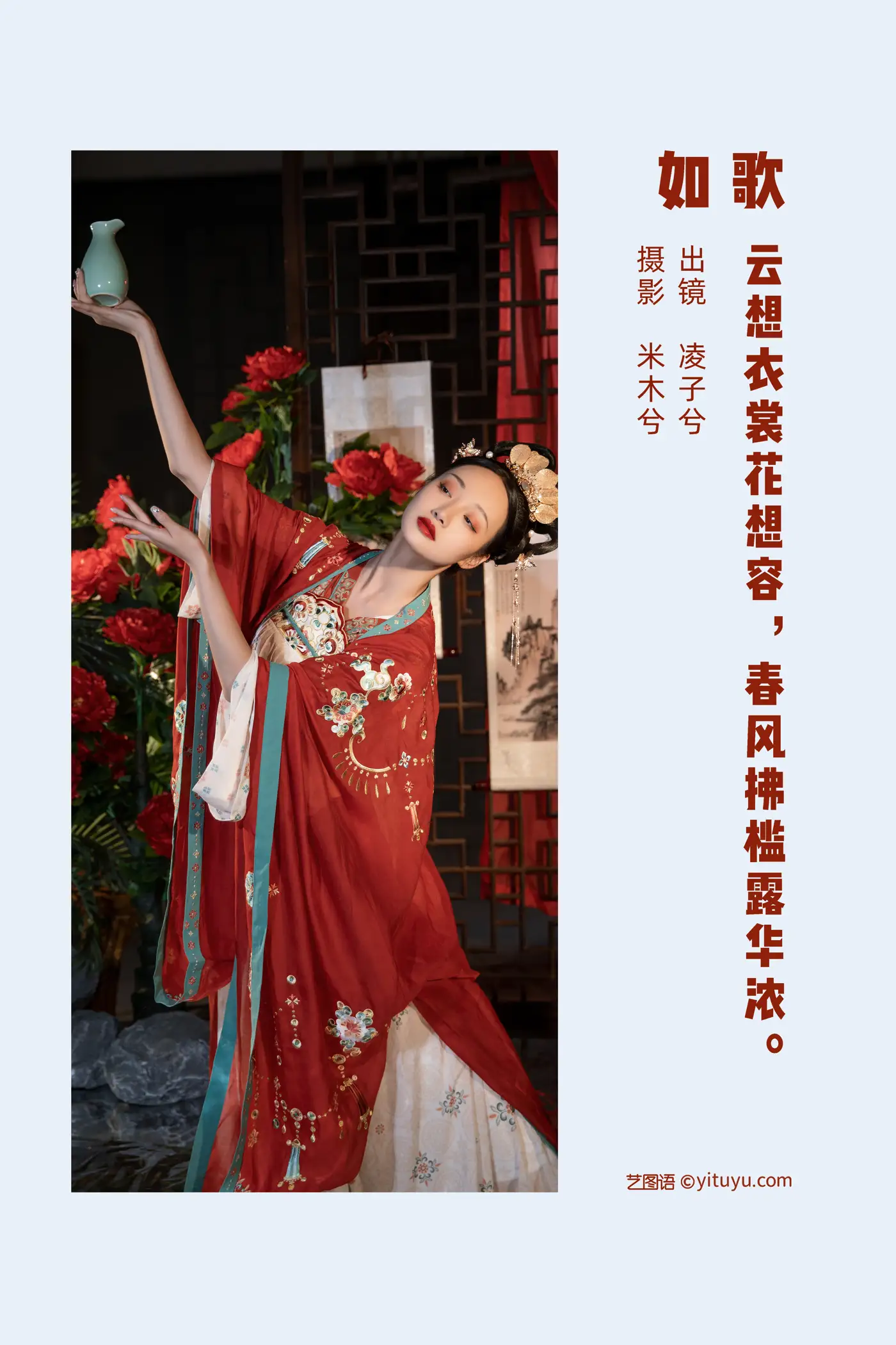 [艺图语] 2022.07.06 Vol.1396 – 如歌 凌子兮#[22P]-2