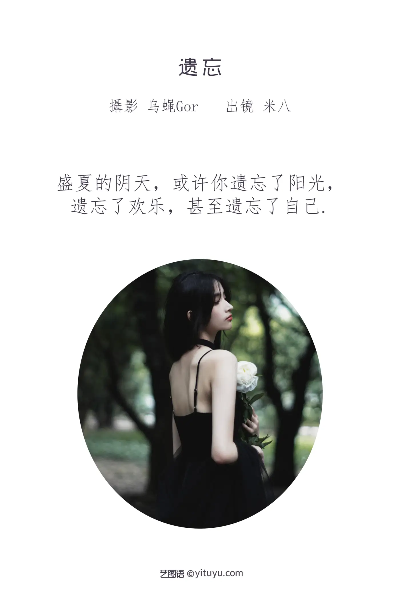 [艺图语] 2022.06.30 Vol.1335 – 遗忘 米八#[45P]-2
