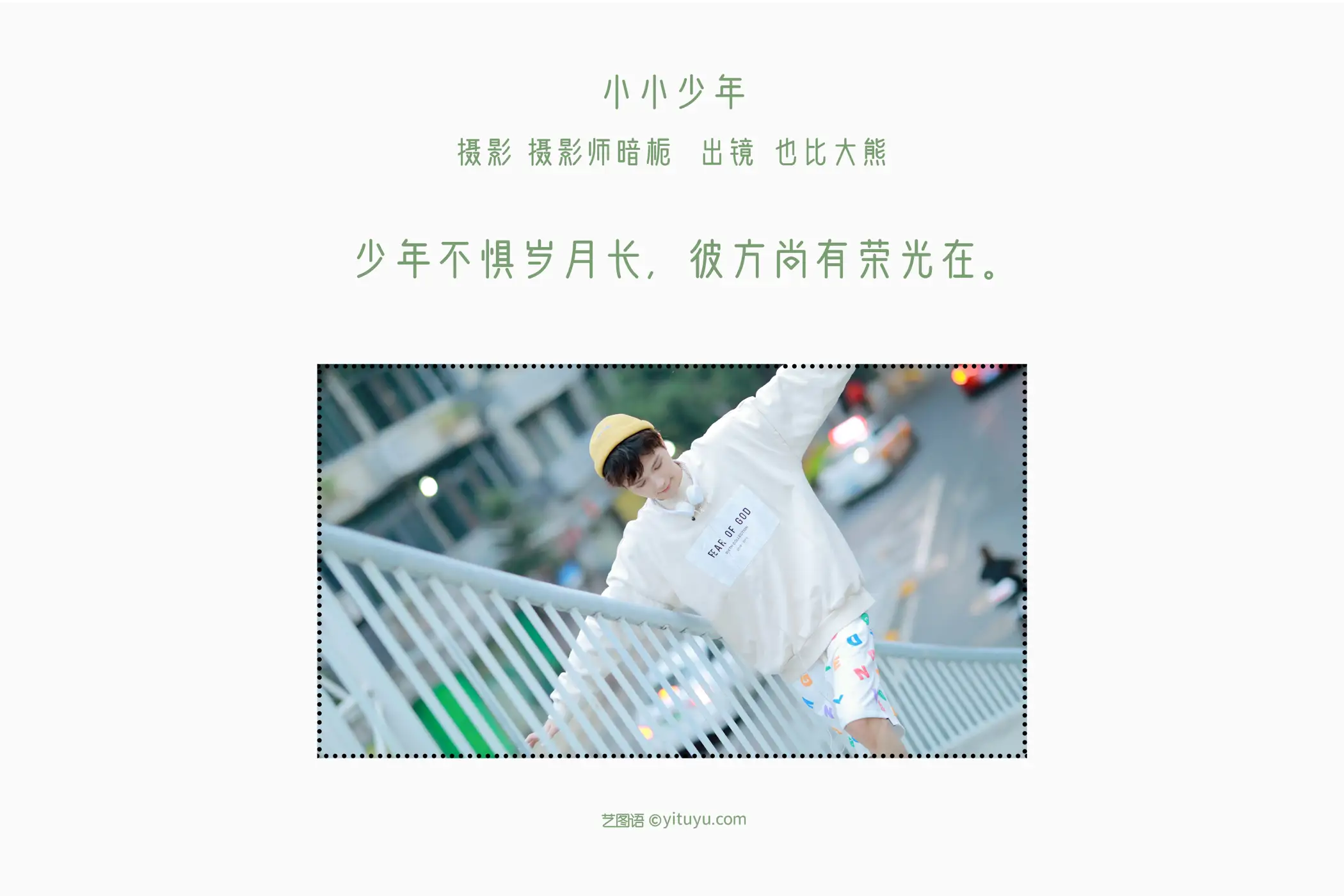 [艺图语] 2022.07.28 Vol.1566 – 小小少年 _也比大熊_#[22P]-2