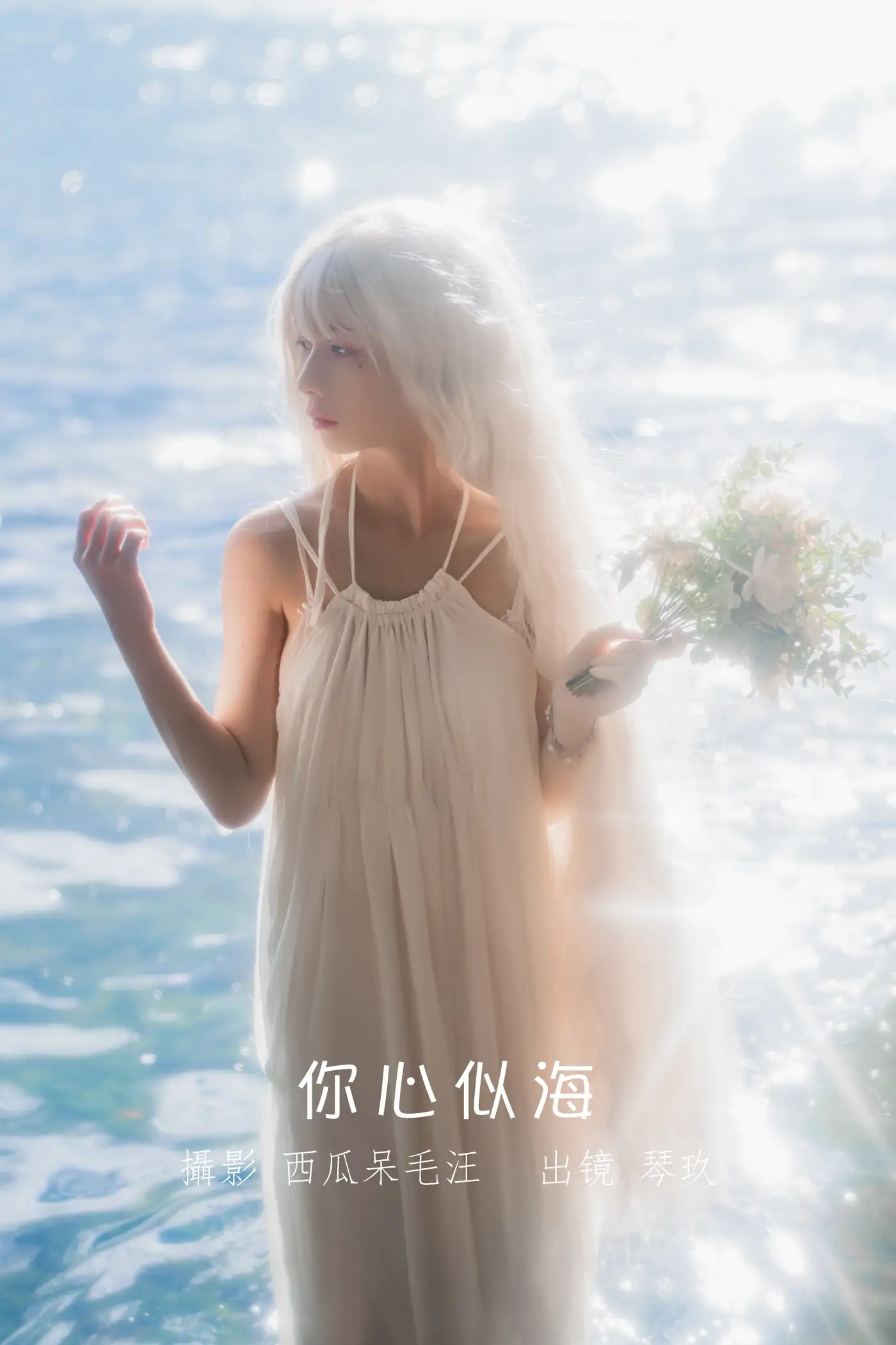 [艺图语] 2022.08.14 Vol.1701 – 你心似海 清青琴玖#[33P]-1