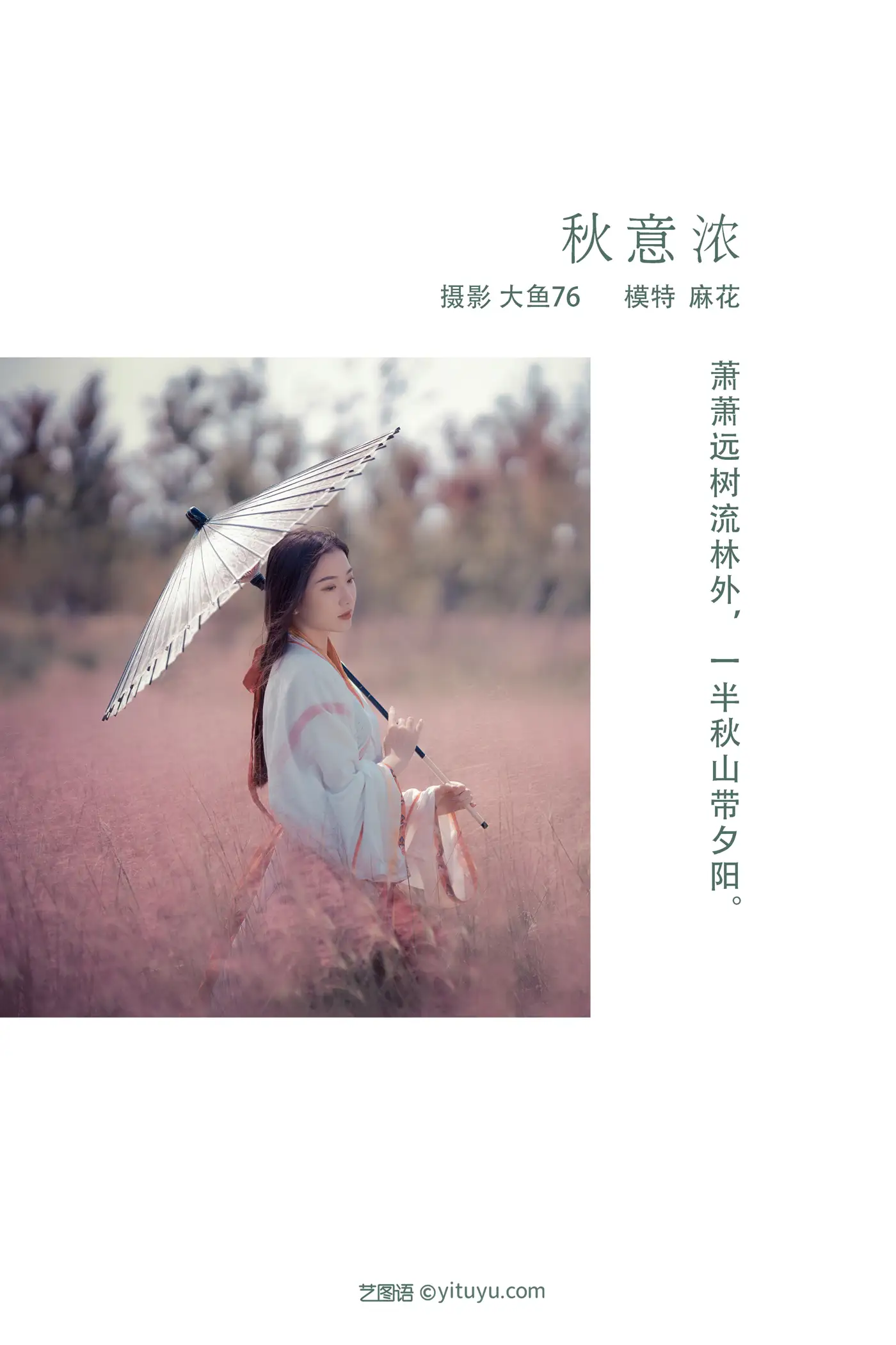 [艺图语] 2022.02.18 Vol.818 – 秋意浓 麻花#[56P]-2