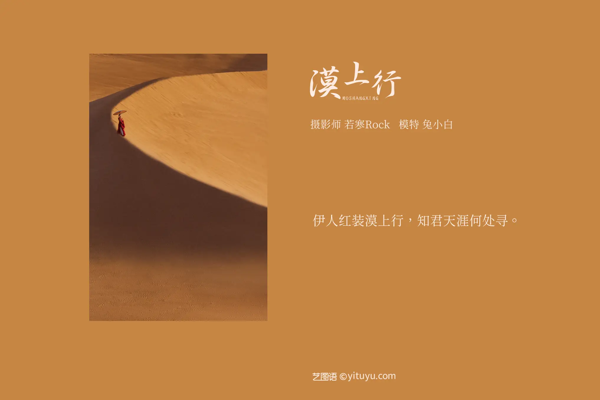 [艺图语] 2021.09.08 Vol.268 – 漠上行 兔小白#[29P]-2