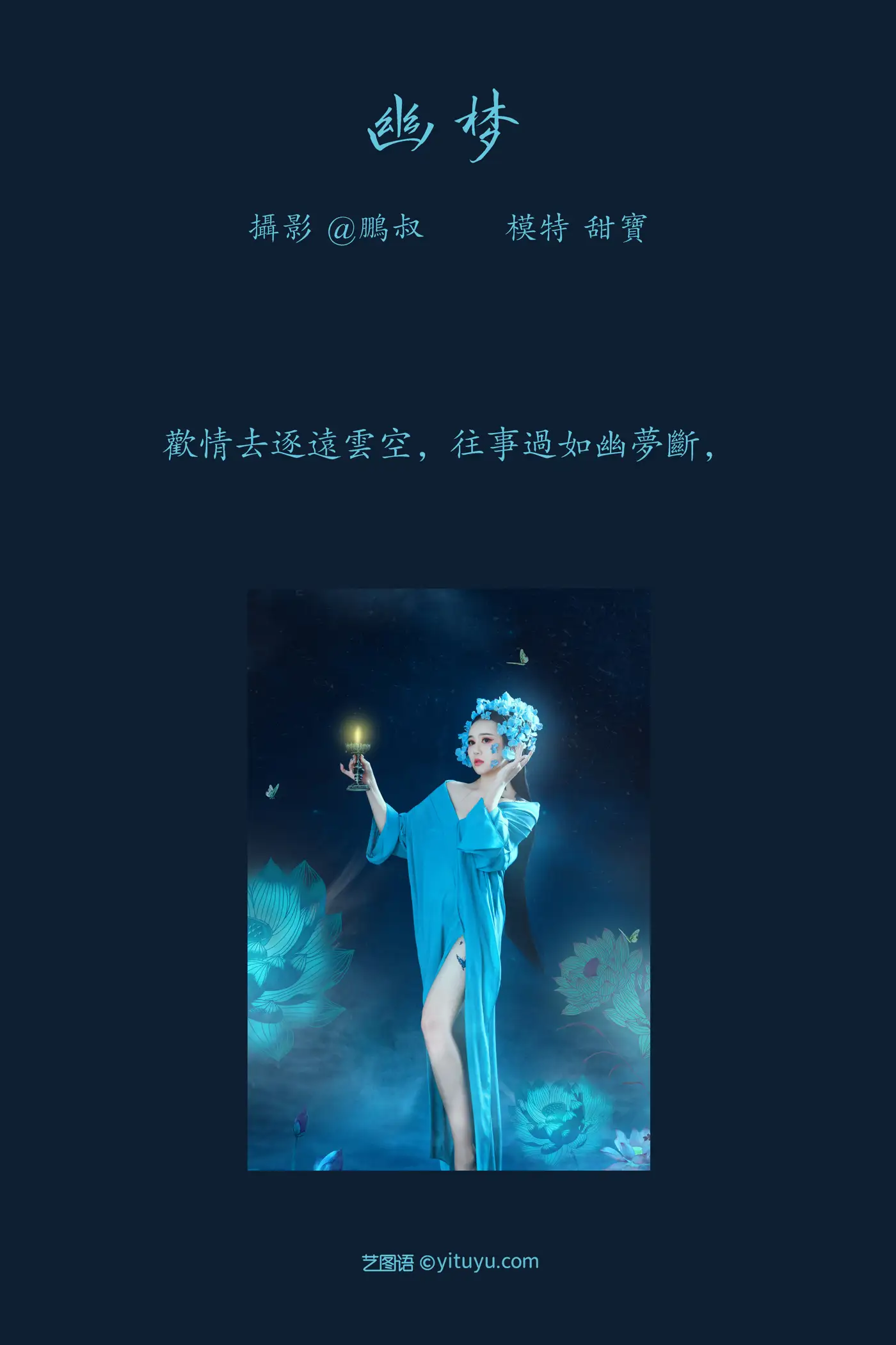 [艺图语] 2022.02.12 Vol.791 – 幽梦 甜宝#[22P]-2