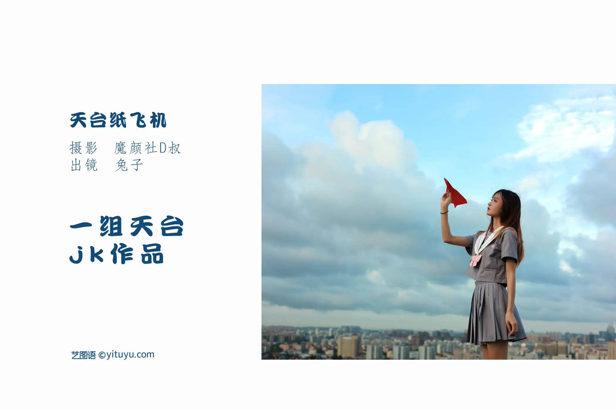 [艺图语] 2022.06.12 Vol.1161 – 天台纸飞机 兔子Zzz不吃胡萝卜#[28P]-2