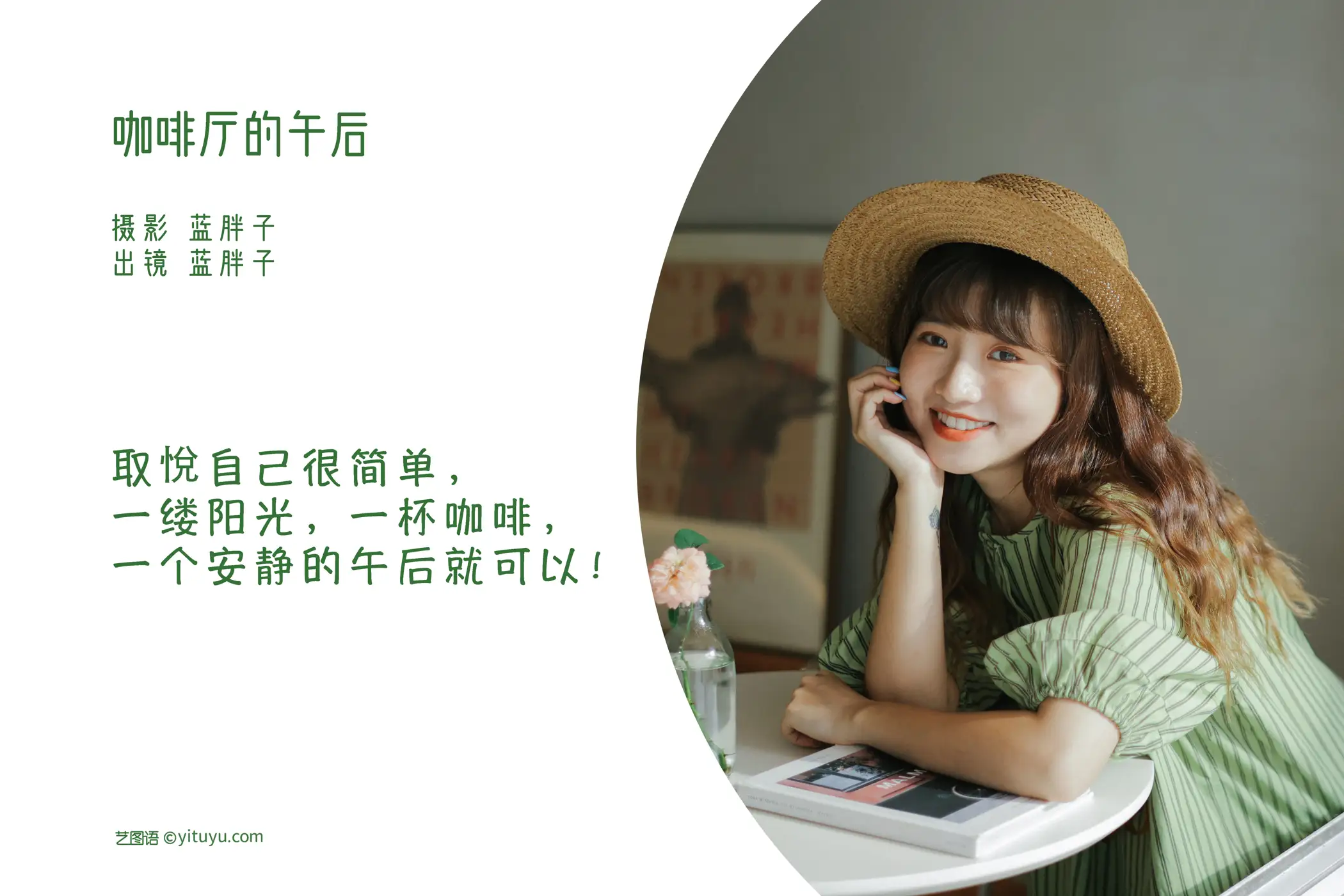 [艺图语] 2022.08.04 Vol.1621 – 咖啡厅的午后 蓝胖子-#[31P]-2