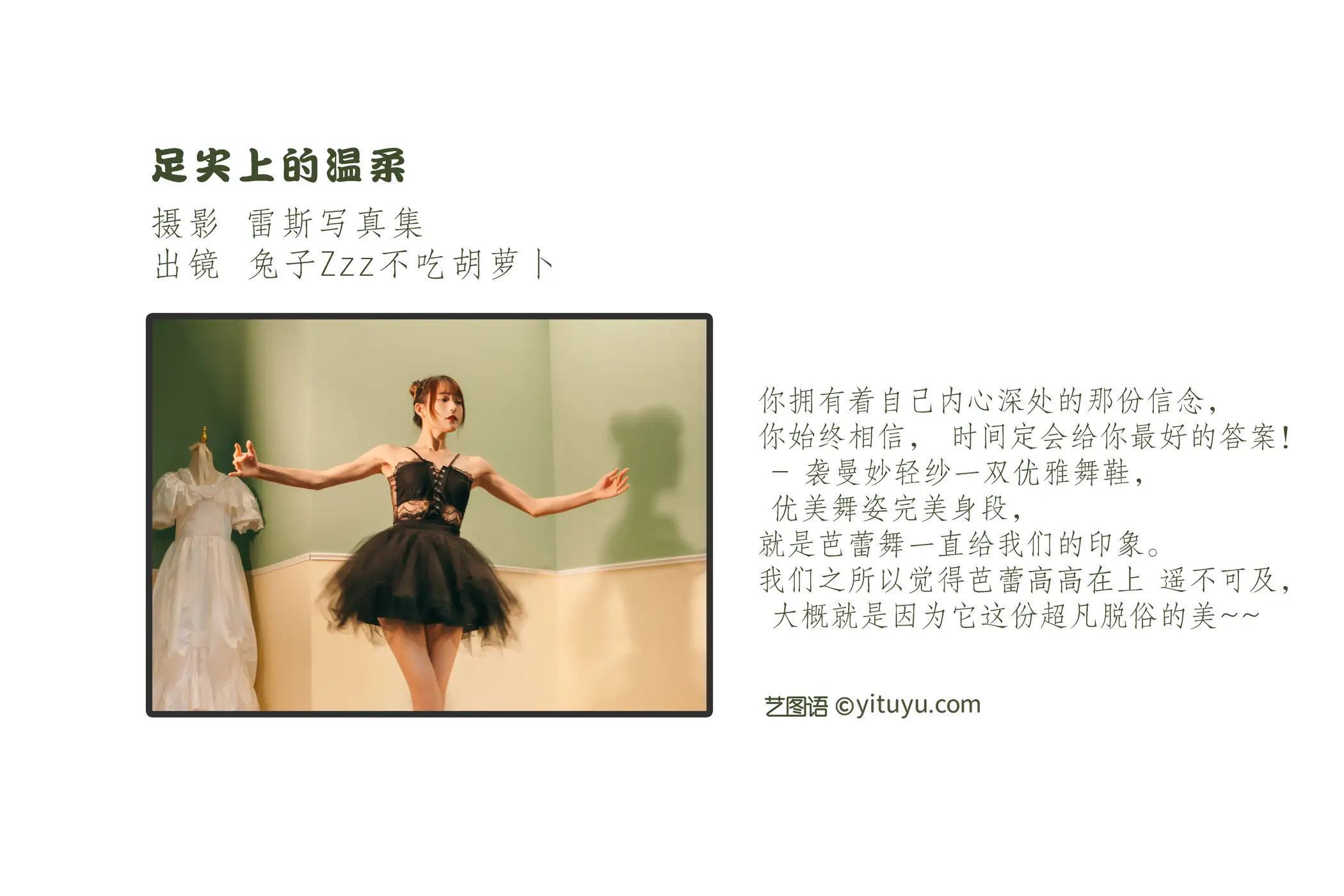 [艺图语] 2022.09.07 Vol.1895 – 足尖上的温柔 兔子Zzz不吃胡萝卜#[22P]-2