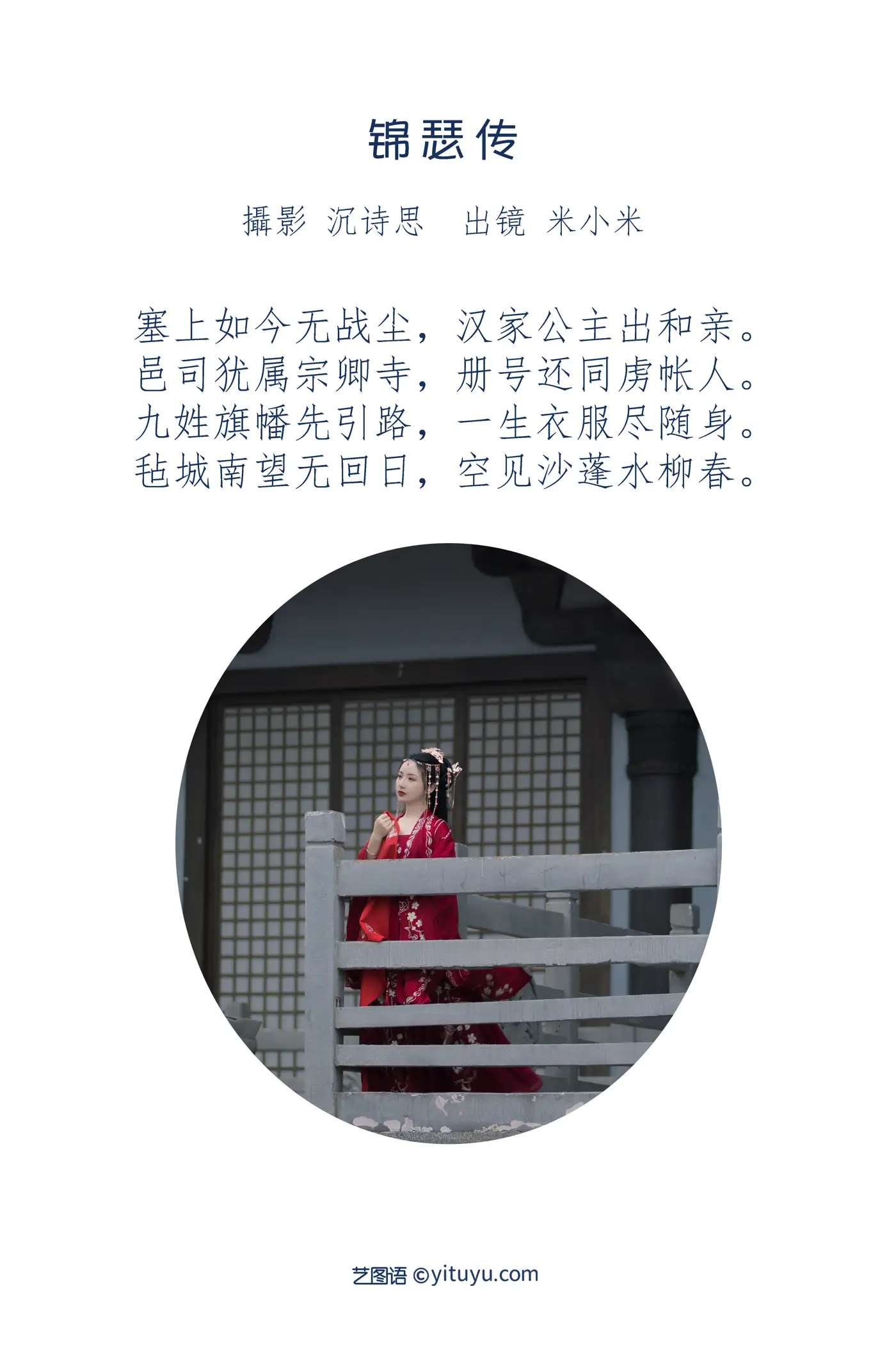 [艺图语] 2022.07.04 Vol.1372 – 锦瑟传 米小米#[22P]-2