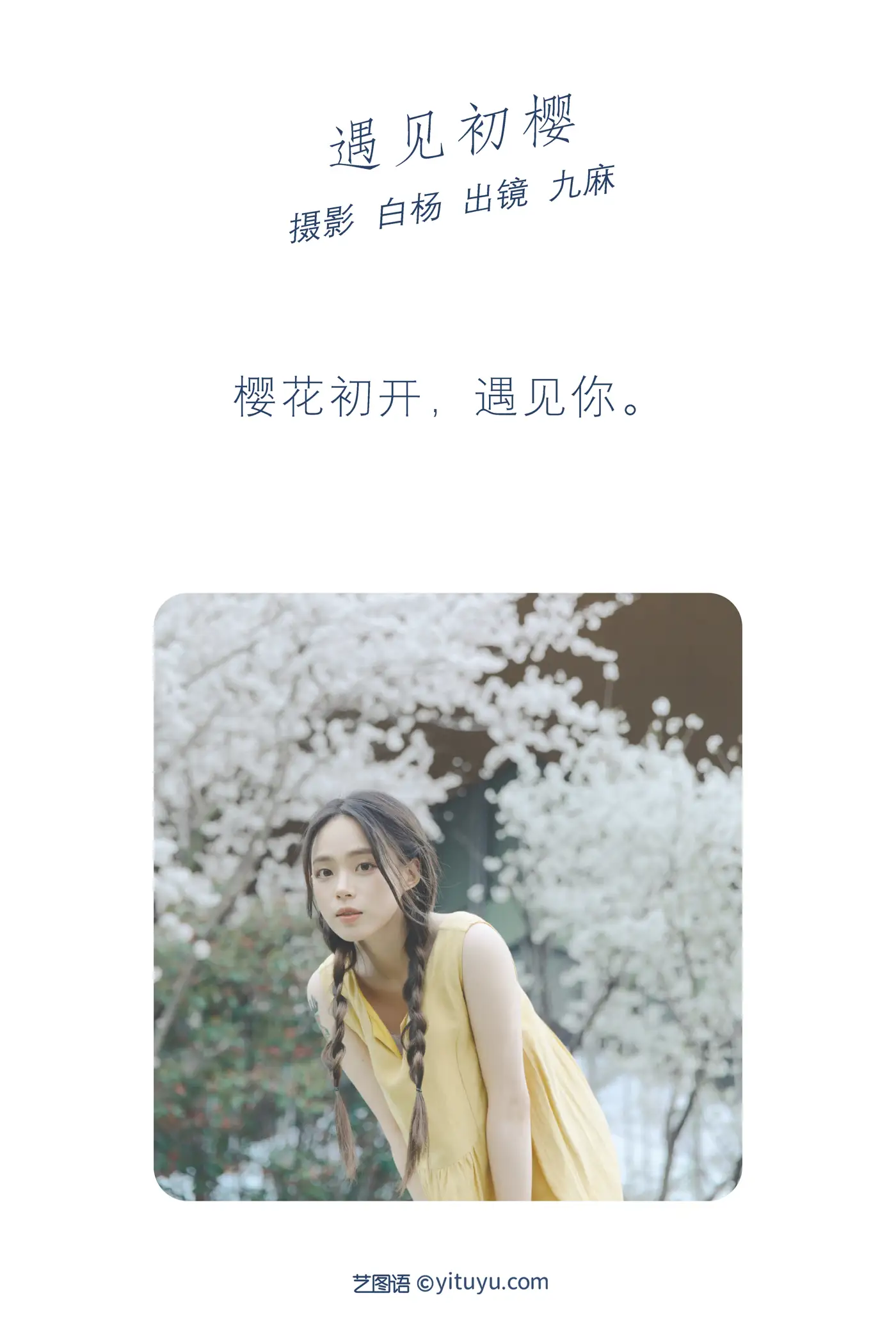 [艺图语] 2022.05.29 Vol.1026 – 遇见初樱 九麻MAA#[27P]-2