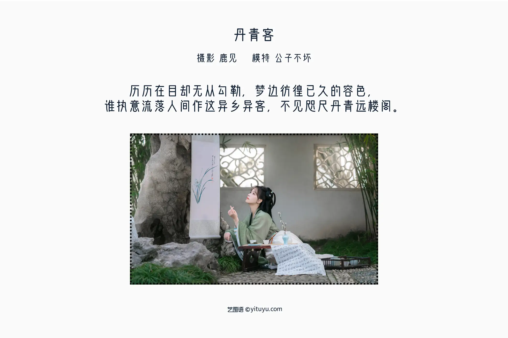 [艺图语] 2022.05.15 Vol.885 – 丹青客 公子不坏__#[20P]-2