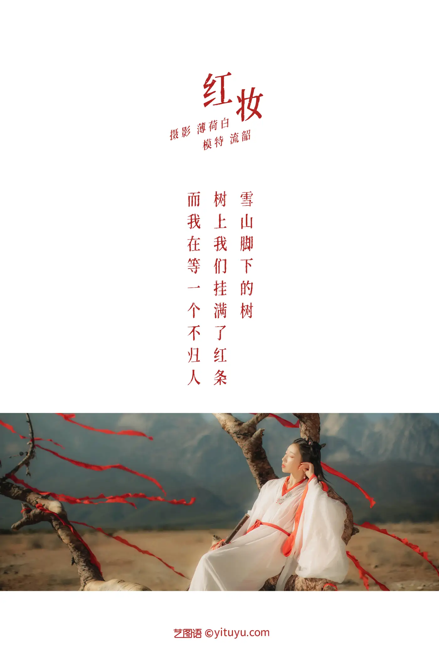 [艺图语] 2021.11.05 Vol.419 – 红妆 流韶#[20P]-2