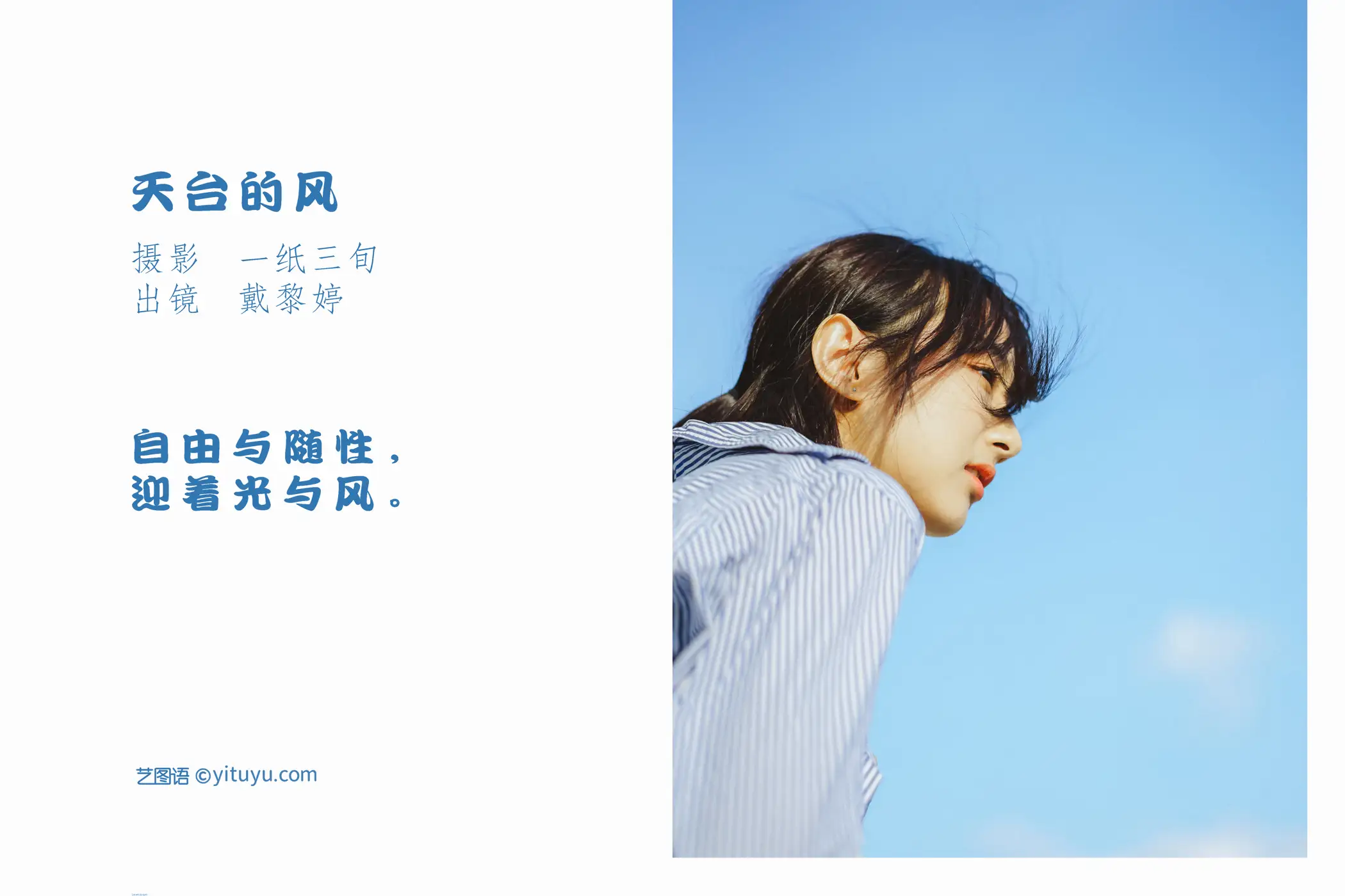 [艺图语] 2022.05.17 Vol.0913 – 天台的风 戴黎婷#[32P]-2