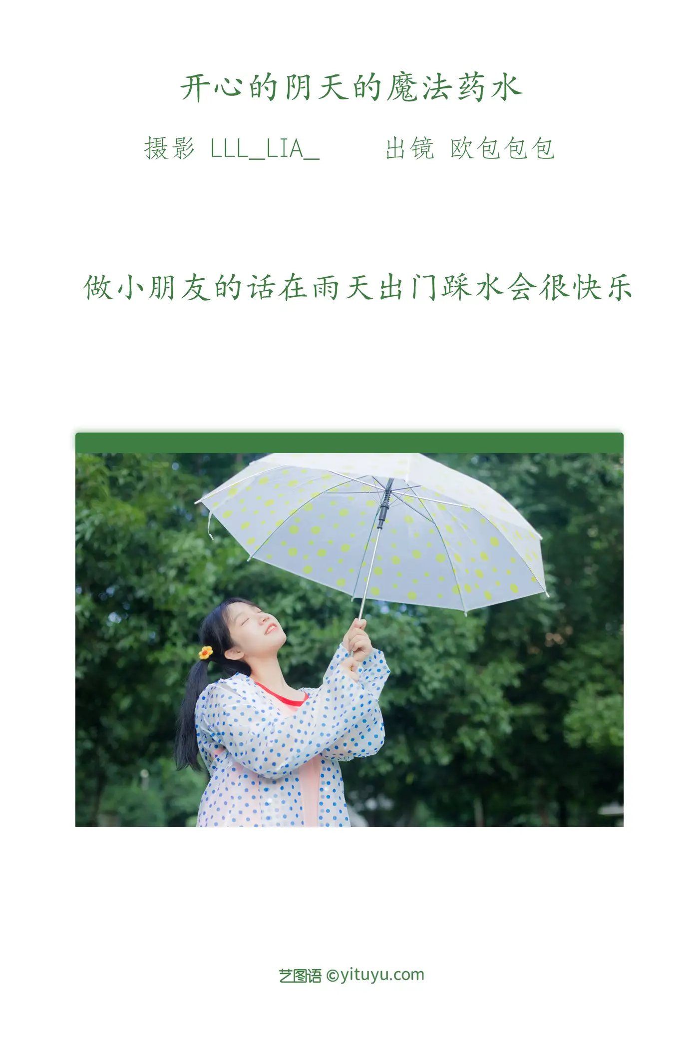 [艺图语] 2022.07.15 Vol.1483 – 开心的阴天的魔法药水 欧包包包#[35P]-2